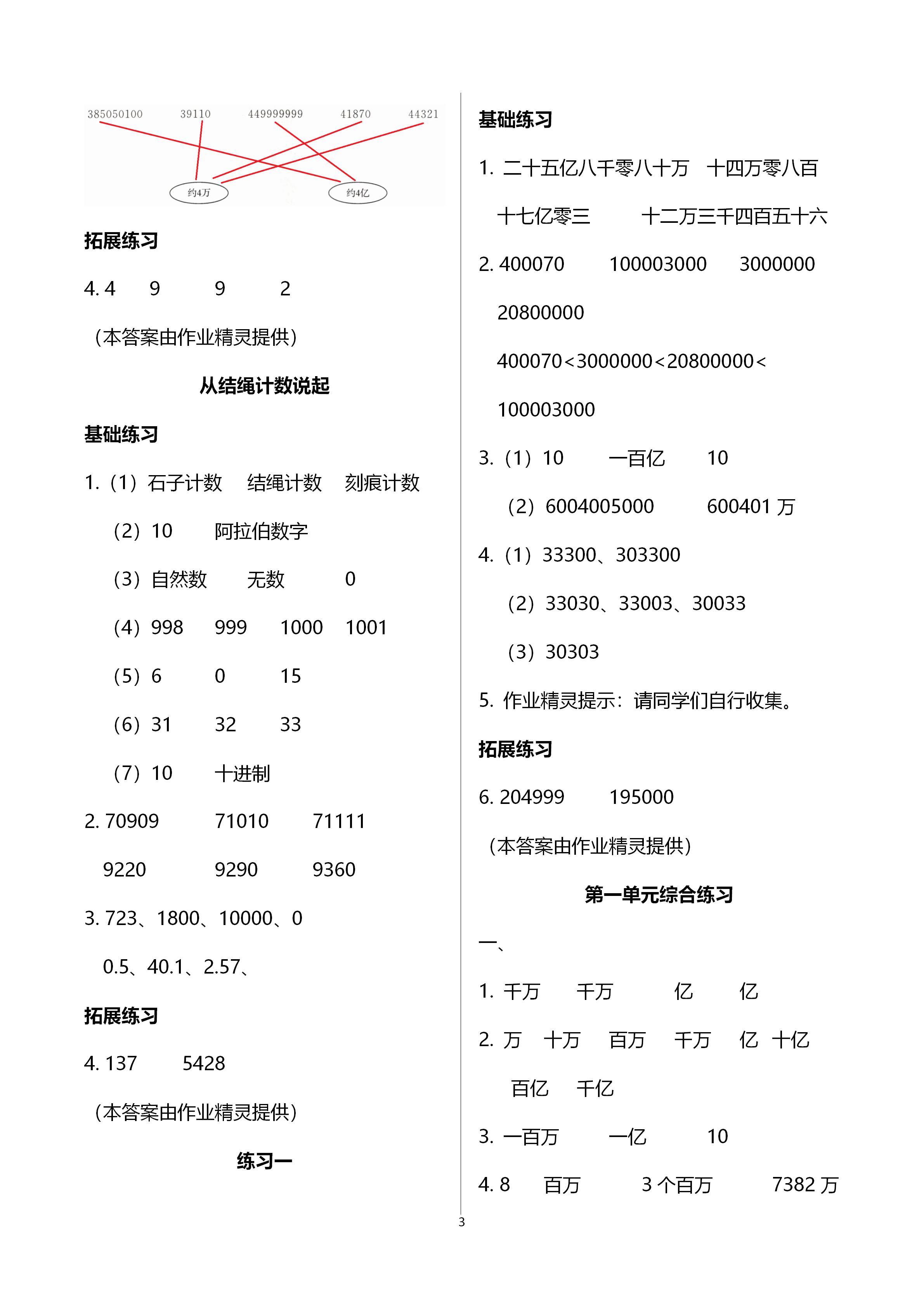 2020年新編課時精練小學數(shù)學四年級上冊北師大版 第3頁