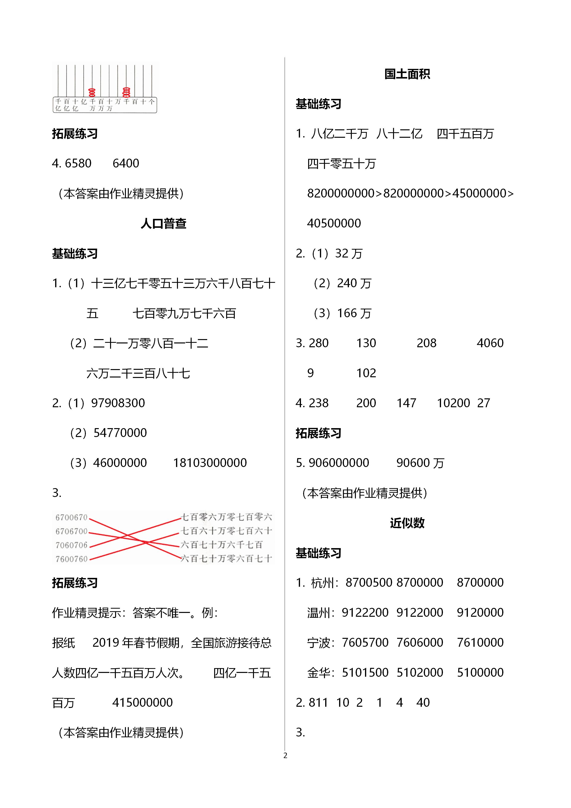 2020年新编课时精练小学数学四年级上册北师大版 第2页