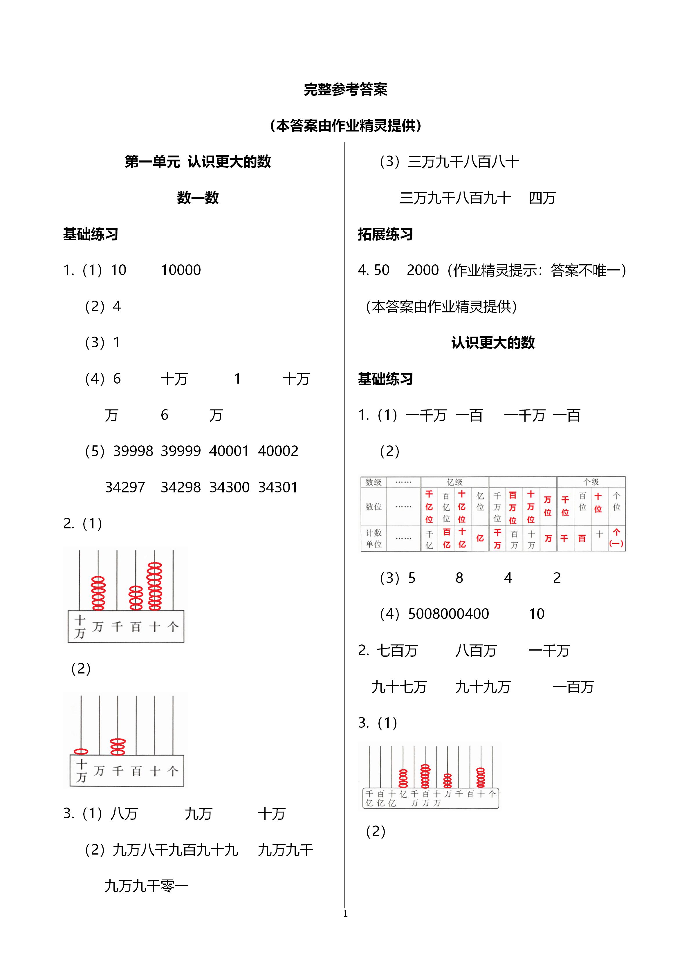 2020年新编课时精练小学数学四年级上册北师大版 第1页