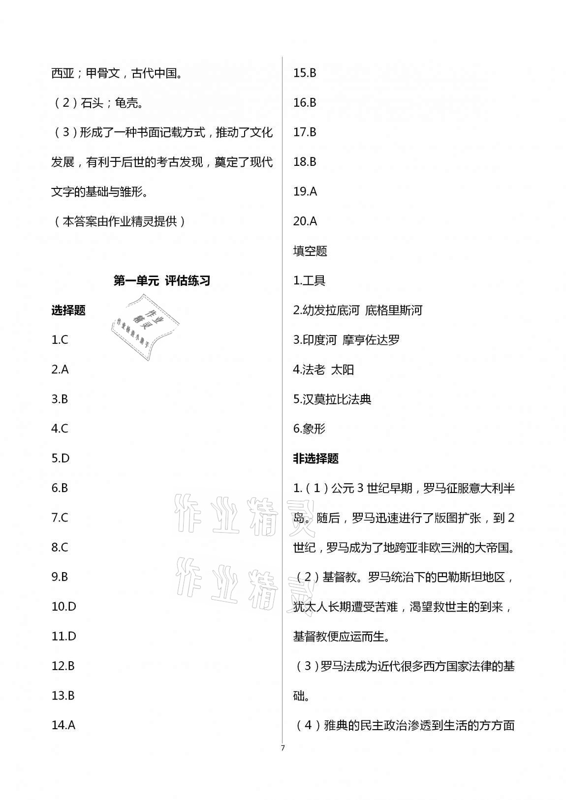 2020年新编课时精练初中历史与社会道德与法治八年级上册人教版 第7页