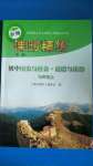 2020年新編課時(shí)精練初中歷史與社會(huì)道德與法治七年級(jí)上冊(cè)人教版