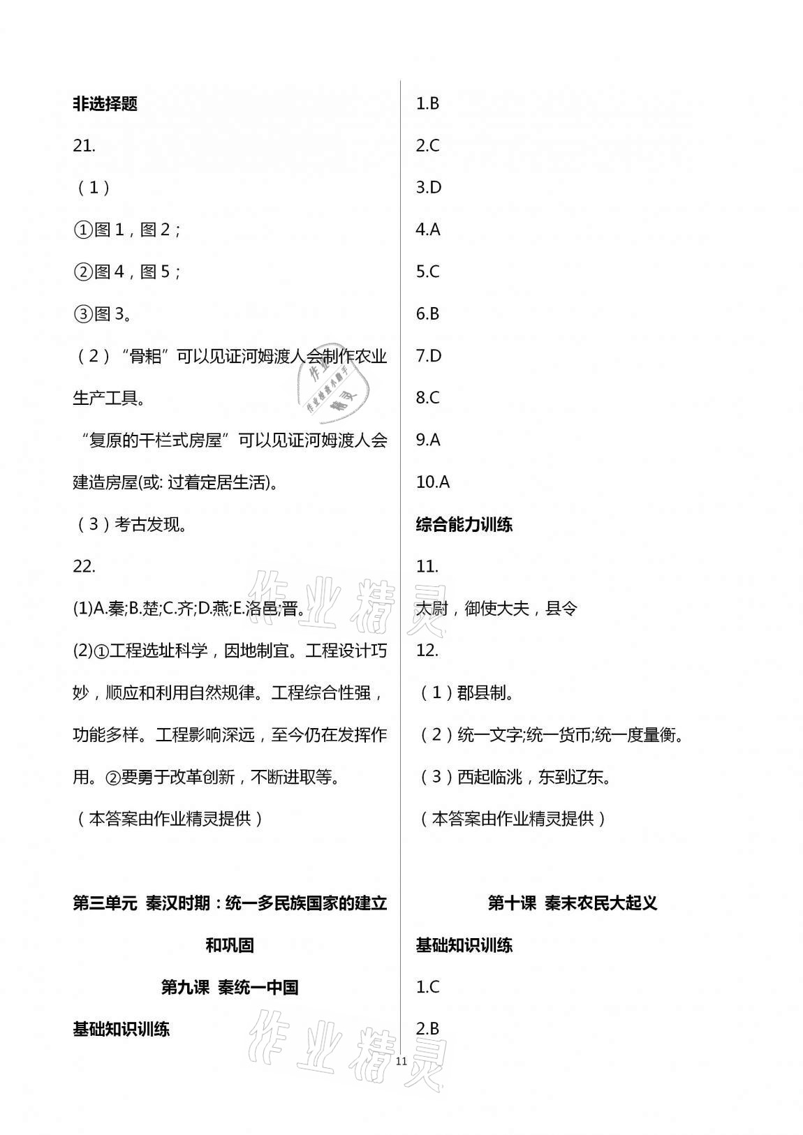 2020年新编课时精练初中历史与社会道德与法治七年级上册人教版 第11页