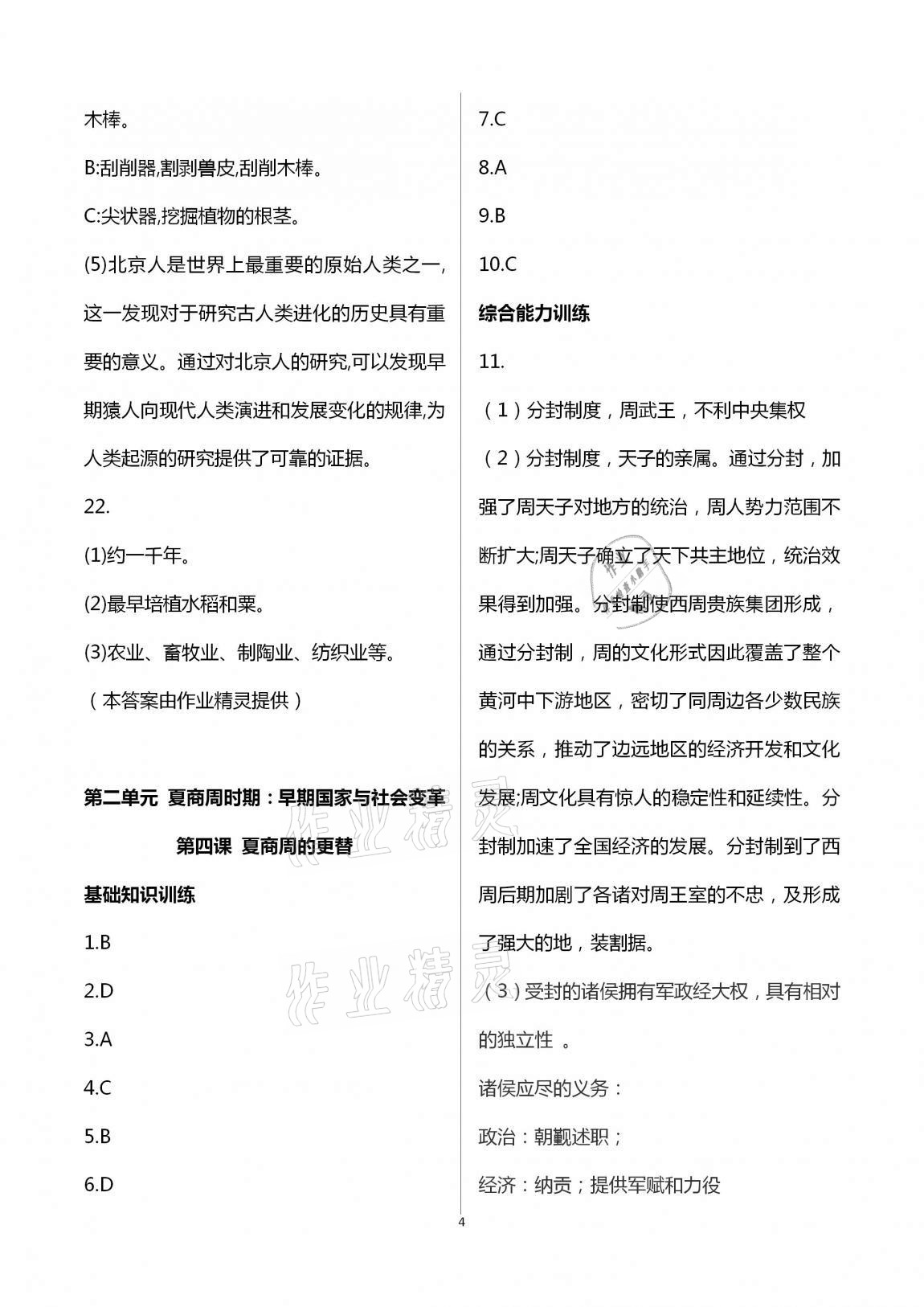 2020年新编课时精练初中历史与社会道德与法治七年级上册人教版 第4页