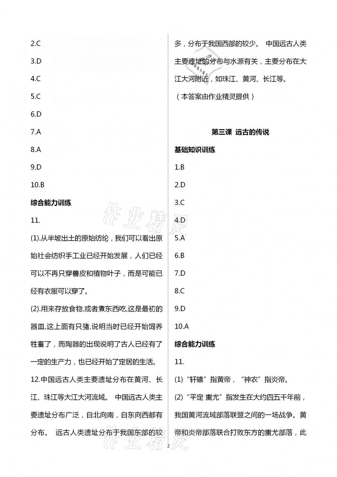 2020年新编课时精练初中历史与社会道德与法治七年级上册人教版 第2页