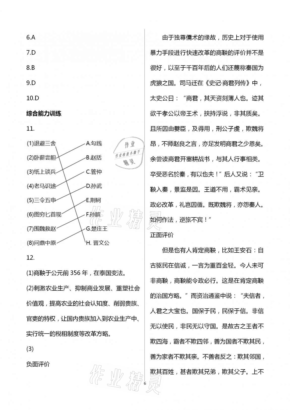 2020年新編課時精練初中歷史與社會道德與法治七年級上冊人教版 第6頁