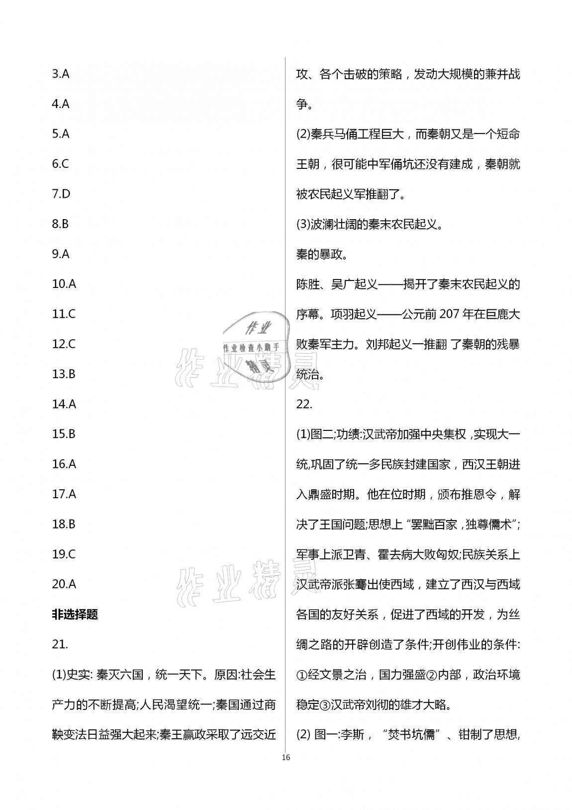 2020年新编课时精练初中历史与社会道德与法治七年级上册人教版 第16页