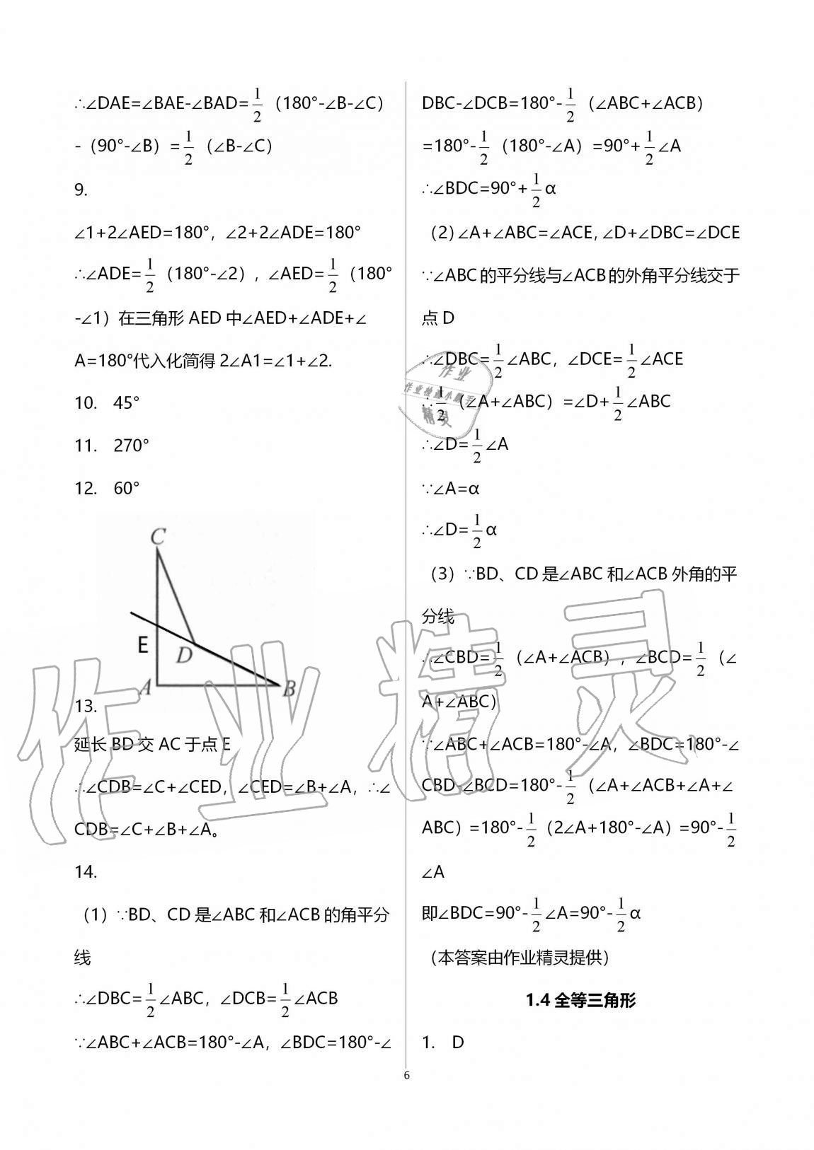 2020年課時精練數(shù)學八年級上冊浙教版 第6頁