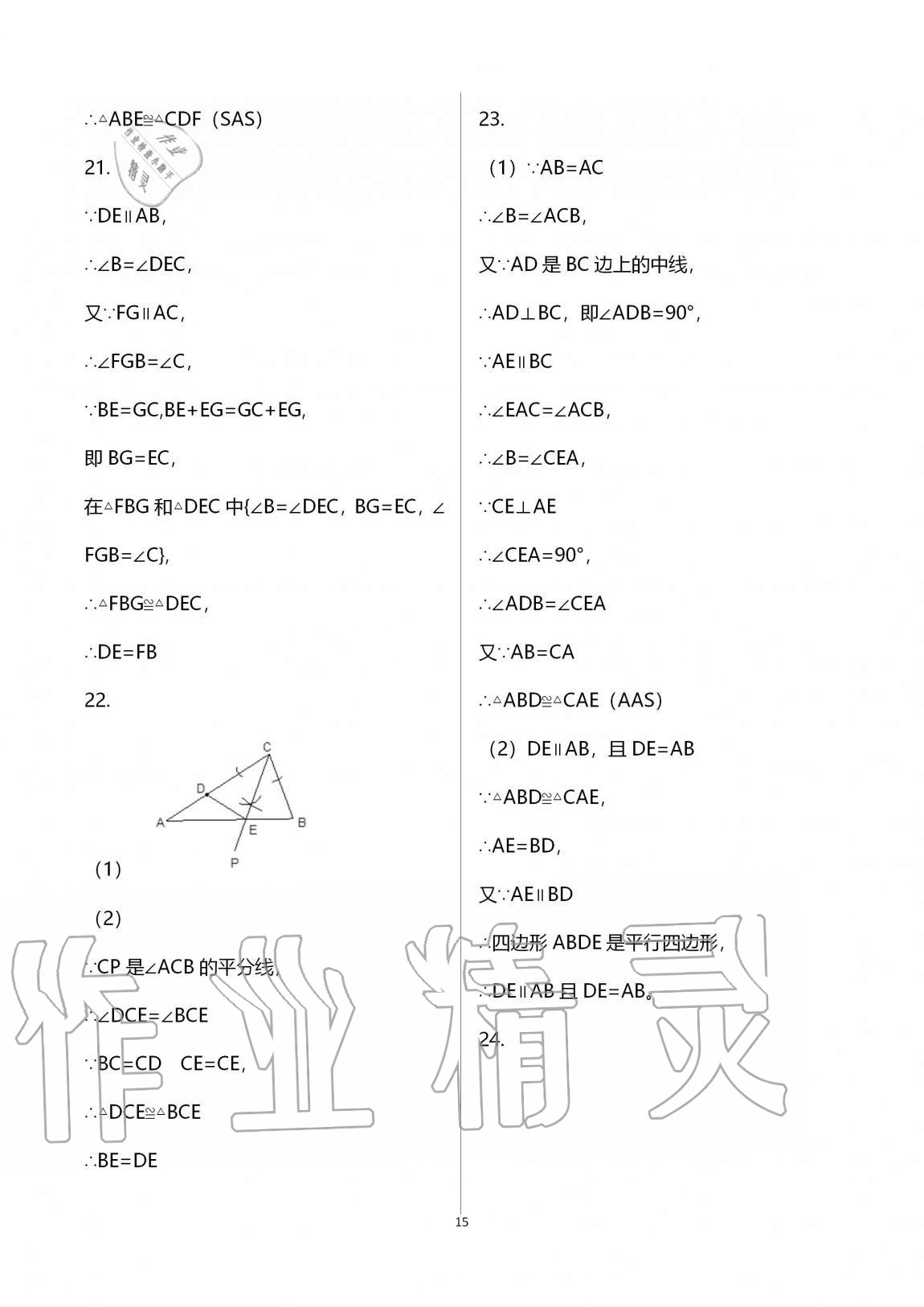 2020年課時精練數(shù)學八年級上冊浙教版 第15頁