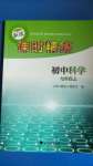 2020年课时精练初中科学七年级上册浙教版