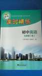 2020年課時(shí)精練初中英語(yǔ)九年級(jí)全一冊(cè)外研版