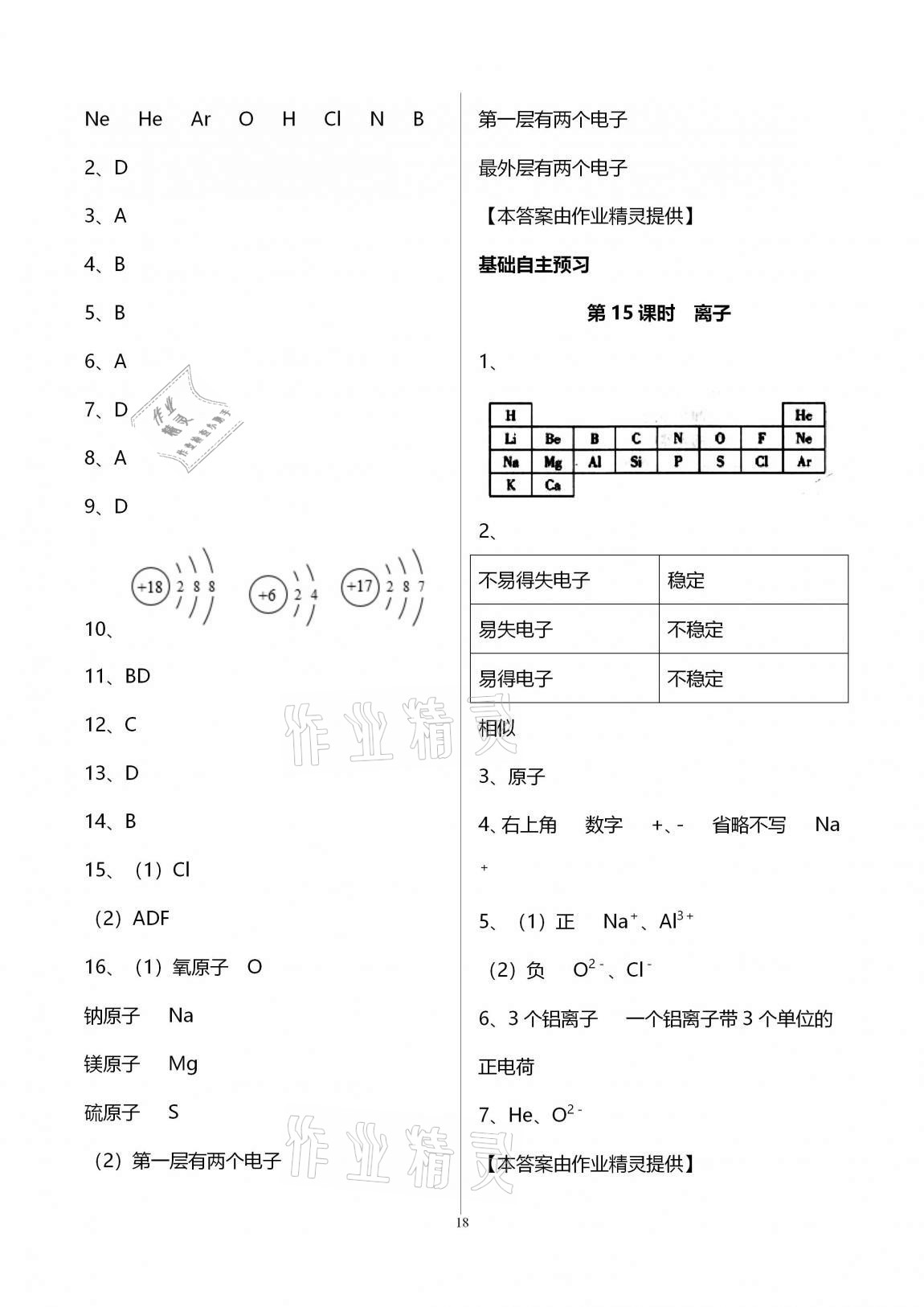 2020年初三化學課時精練九年級上冊人教版重慶專版 參考答案第18頁