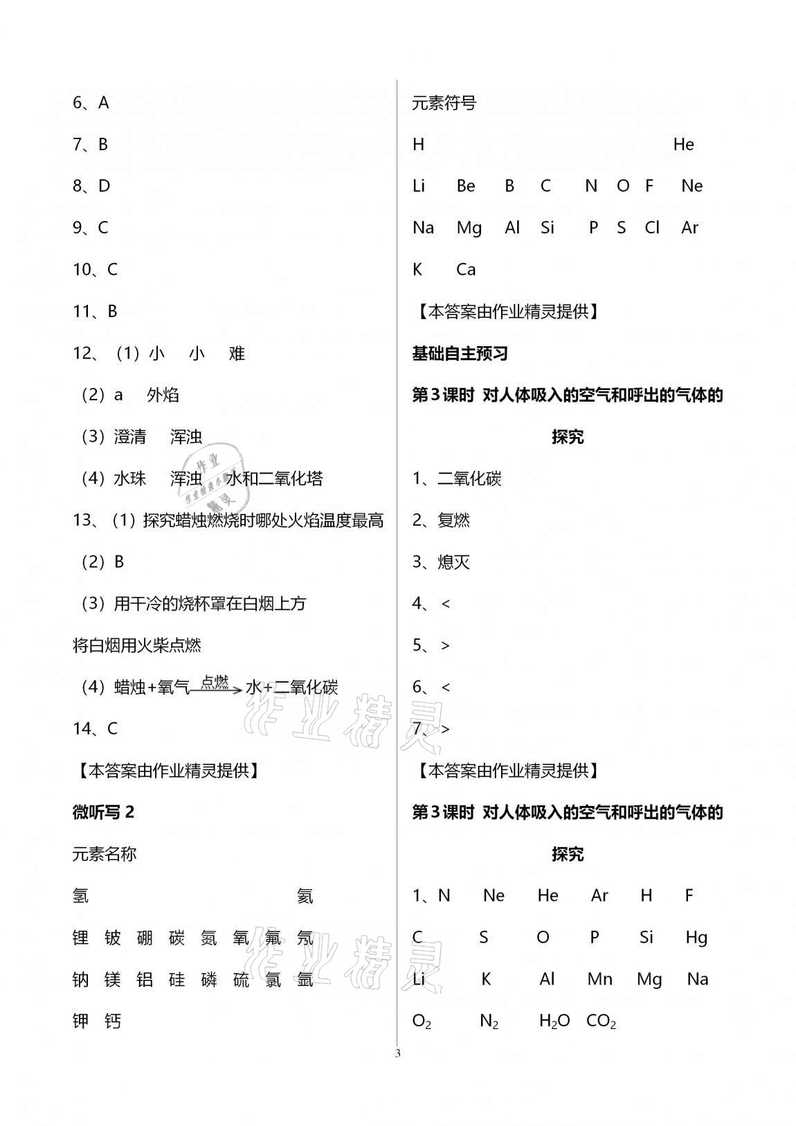 2020年初三化學(xué)課時精練九年級上冊人教版重慶專版 參考答案第3頁