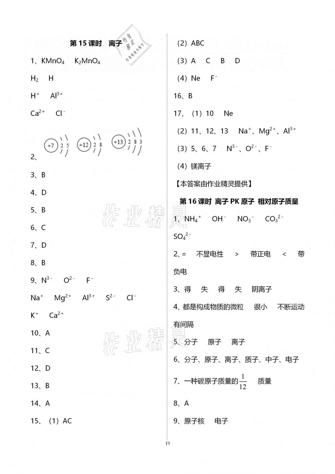 2020年初三化學(xué)課時(shí)精練九年級(jí)上冊(cè)人教版重慶專(zhuān)版 參考答案第19頁(yè)