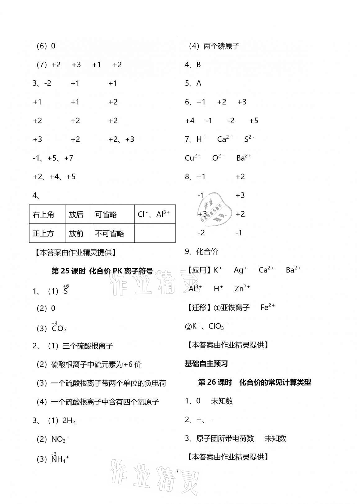 2020年初三化學(xué)課時(shí)精練九年級(jí)上冊(cè)人教版重慶專版 參考答案第31頁(yè)