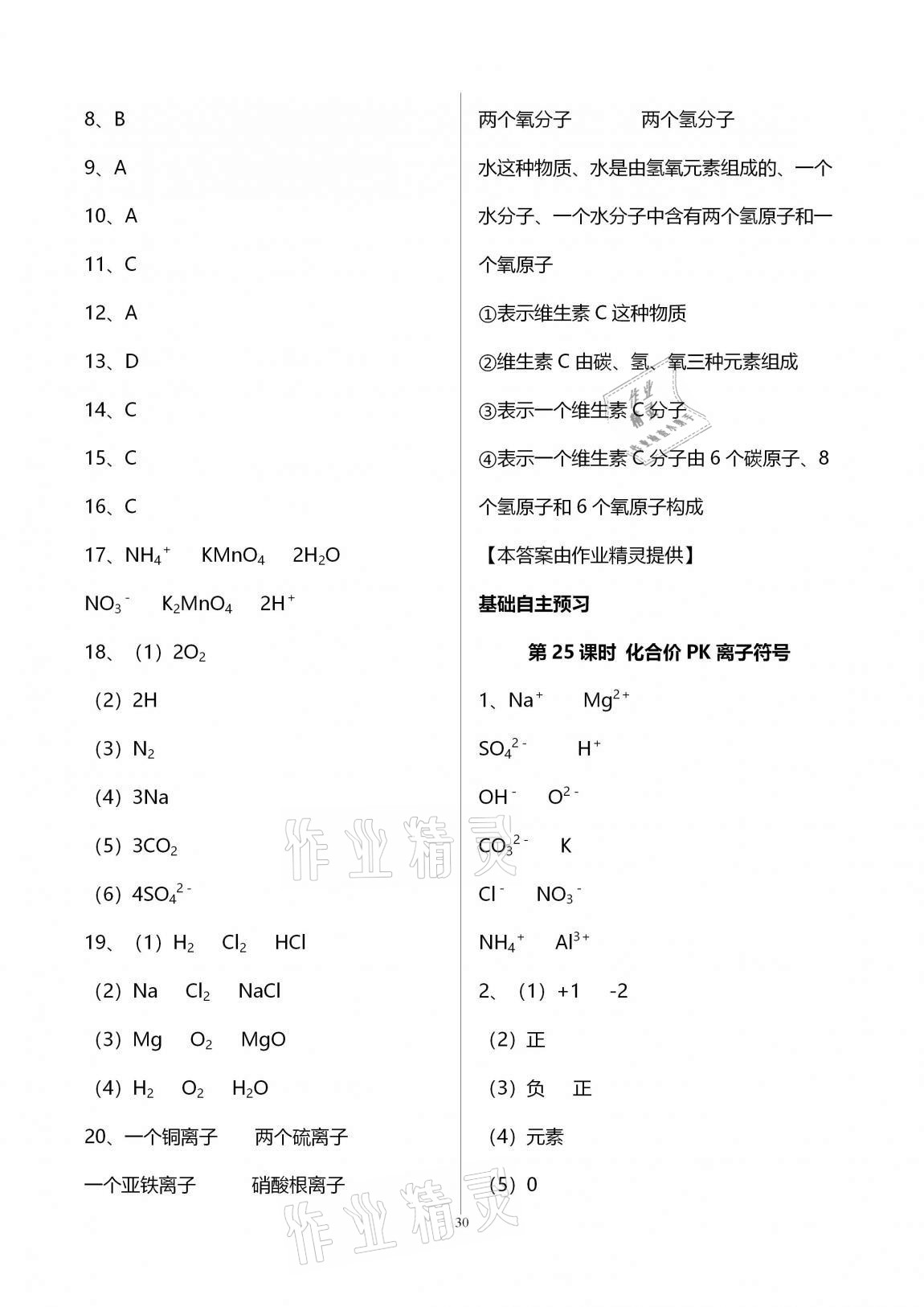 2020年初三化學課時精練九年級上冊人教版重慶專版 參考答案第30頁