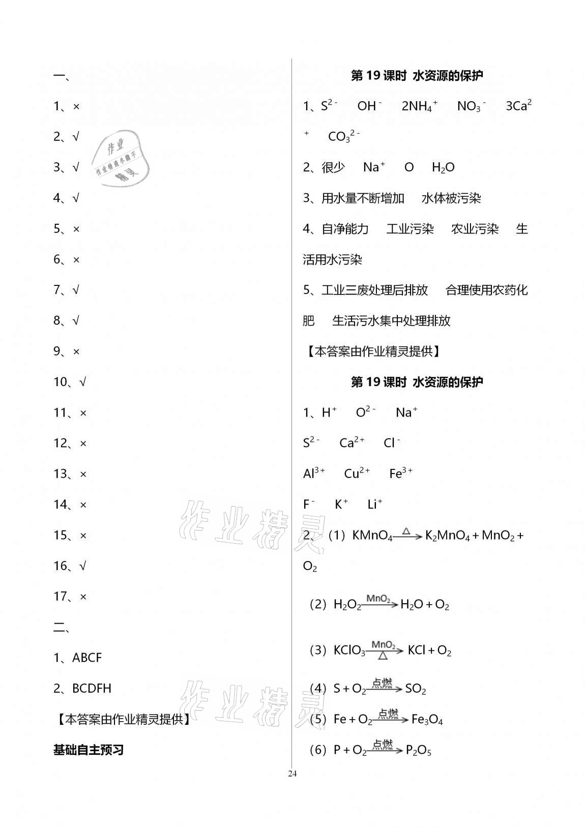 2020年初三化學(xué)課時精練九年級上冊人教版重慶專版 參考答案第24頁