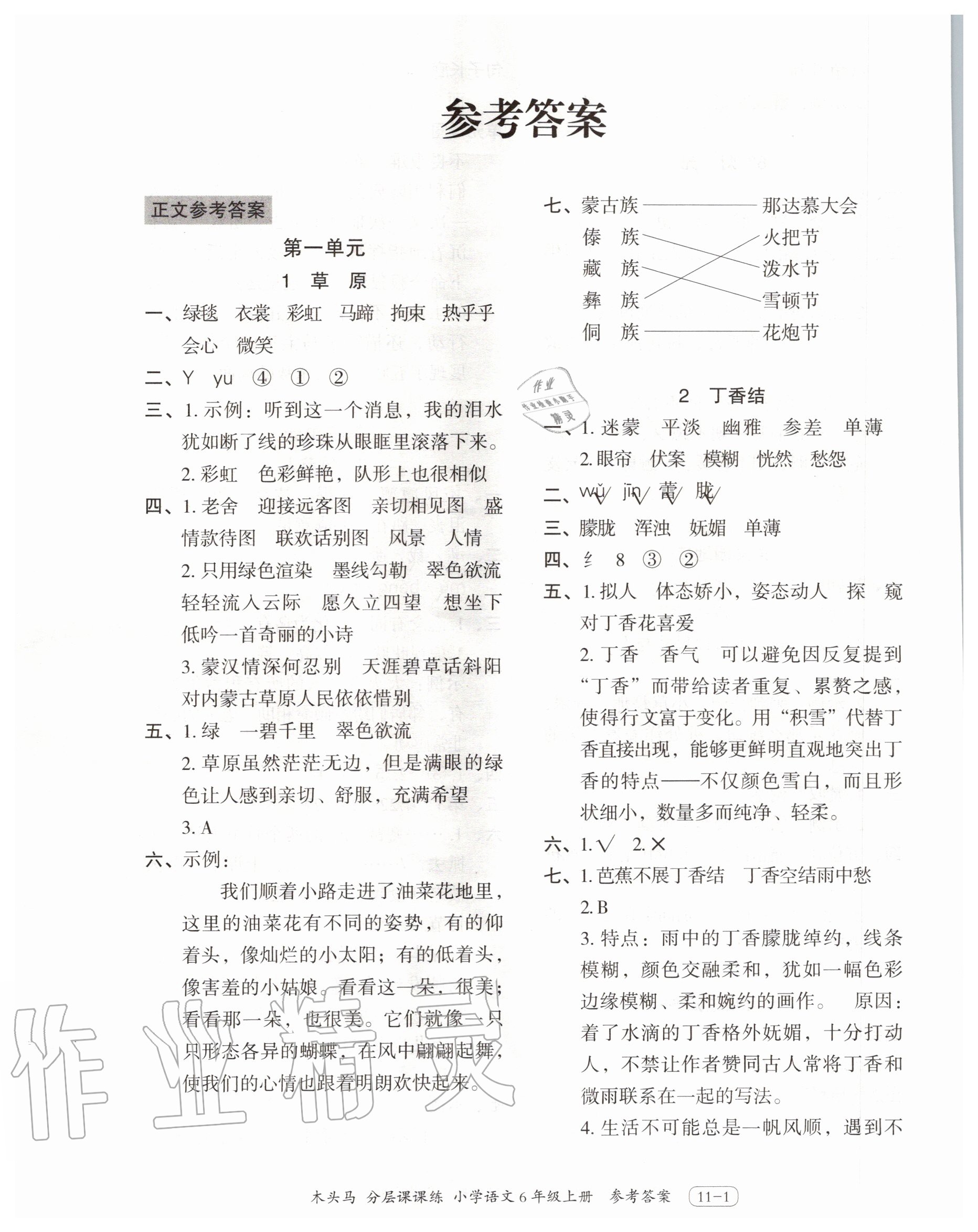 2020年木頭馬分層課課練小學(xué)語文六年級上冊人教版 第1頁