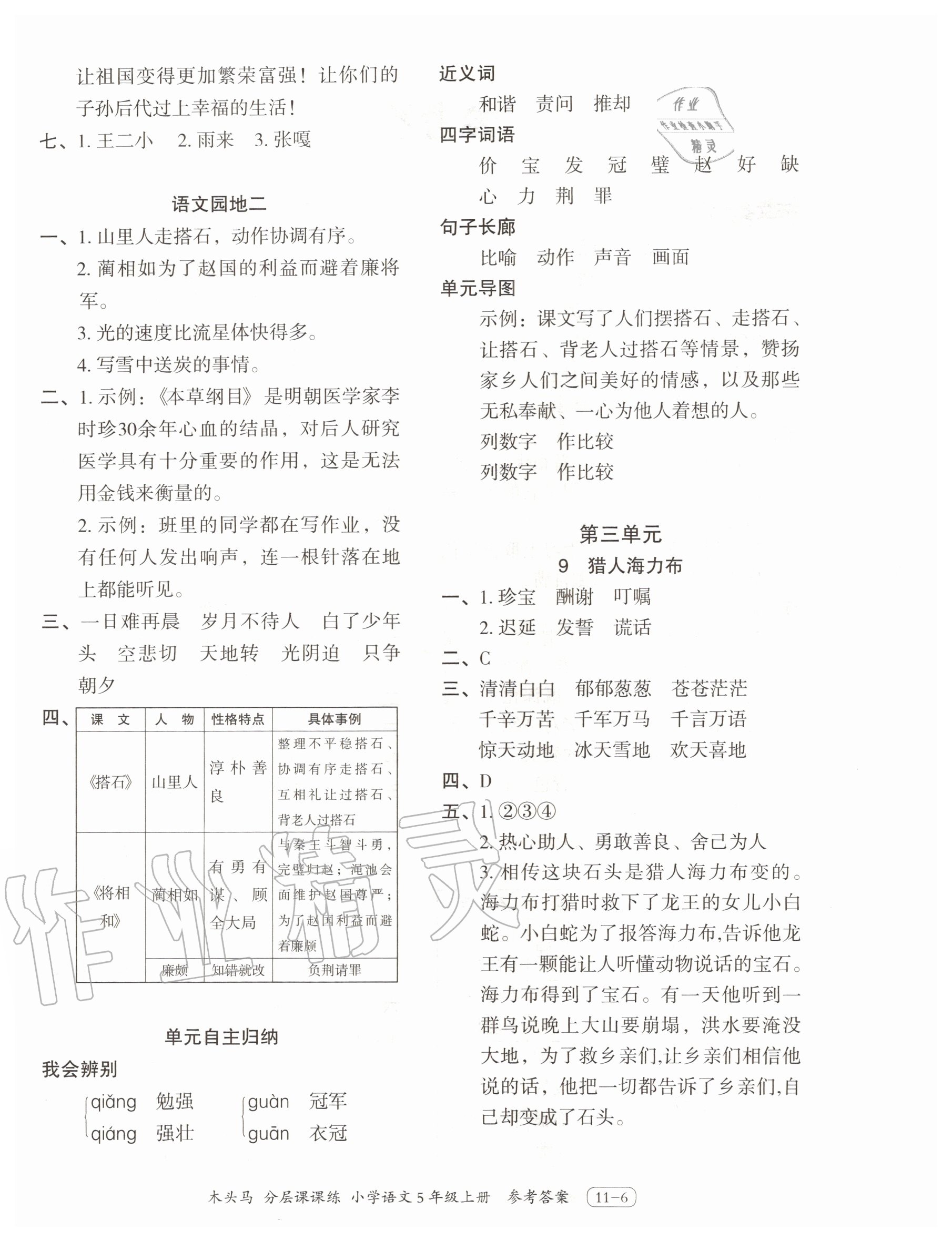 2020年木头马分层课课练小学语文五年级上册人教版 第6页