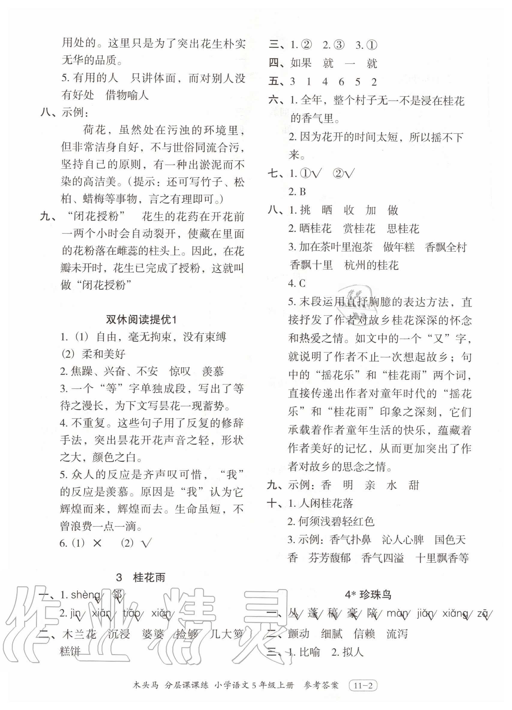 2020年木頭馬分層課課練小學(xué)語(yǔ)文五年級(jí)上冊(cè)人教版 第2頁(yè)