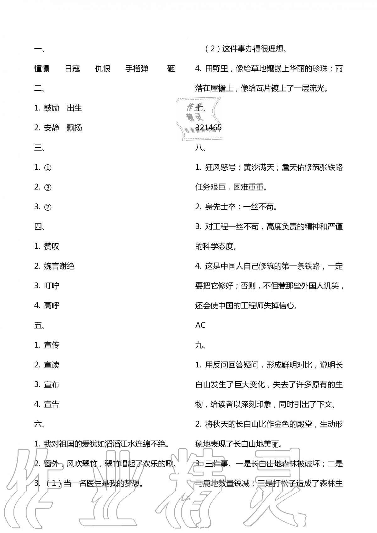 2020年歡樂校園成長大本營小學(xué)語文六年級上冊人教版 第5頁