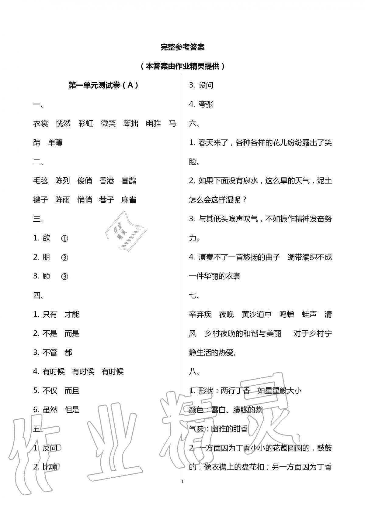 2020年欢乐校园成长大本营小学语文六年级上册人教版 第1页