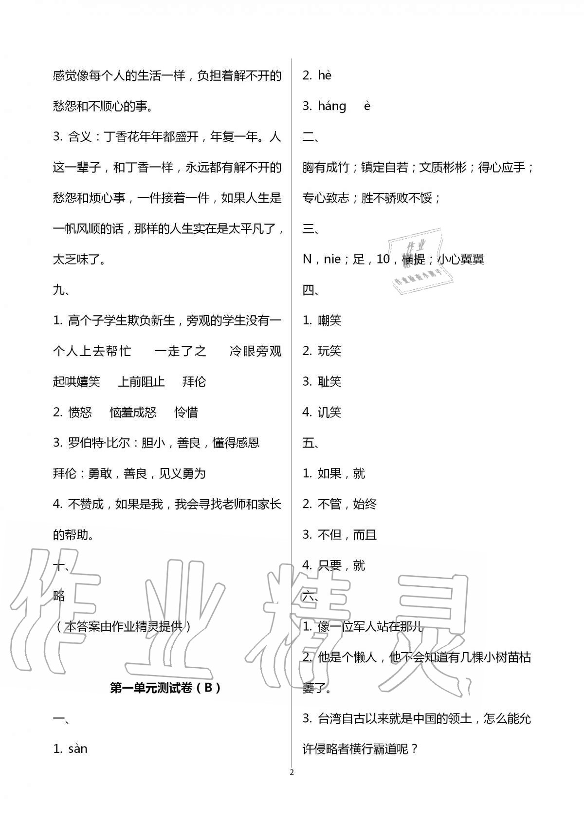 2020年歡樂校園成長(zhǎng)大本營(yíng)小學(xué)語(yǔ)文六年級(jí)上冊(cè)人教版 第2頁(yè)