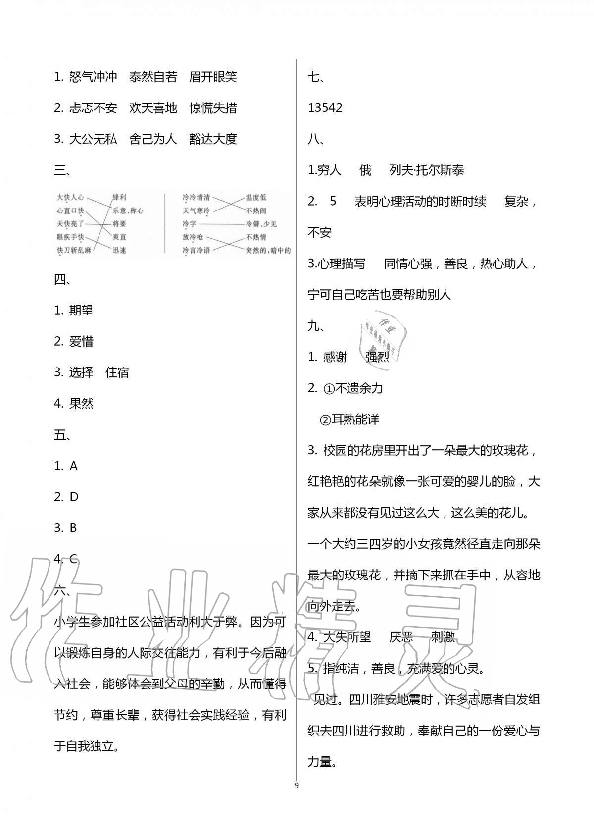 2020年欢乐校园成长大本营小学语文六年级上册人教版 第9页