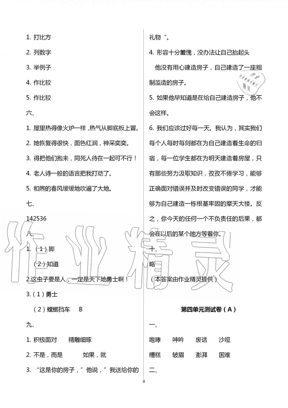 2020年欢乐校园成长大本营小学语文六年级上册人教版 第8页