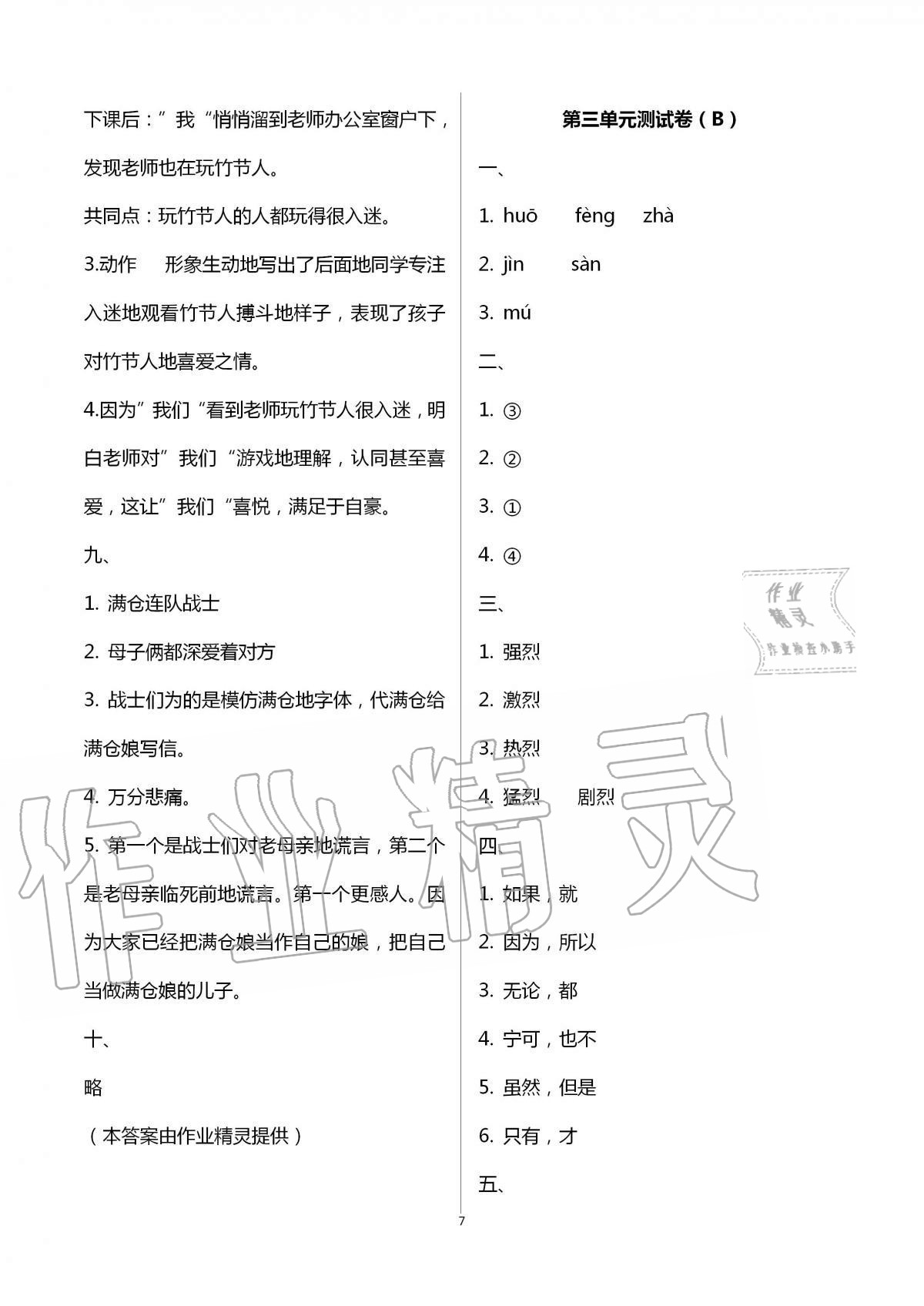 2020年欢乐校园成长大本营小学语文六年级上册人教版 第7页