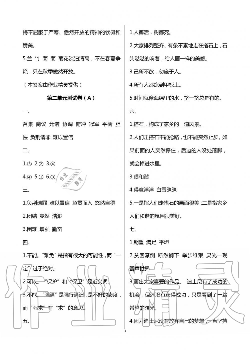 2020年欢乐校园小学语文成长大本营五年级上册人教版 第3页