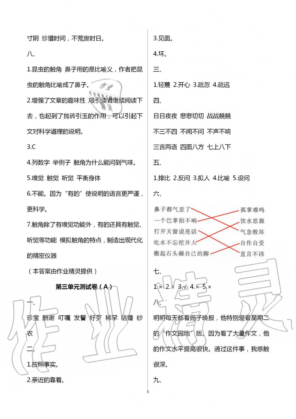 2020年歡樂校園小學(xué)語文成長(zhǎng)大本營(yíng)五年級(jí)上冊(cè)人教版 第5頁(yè)