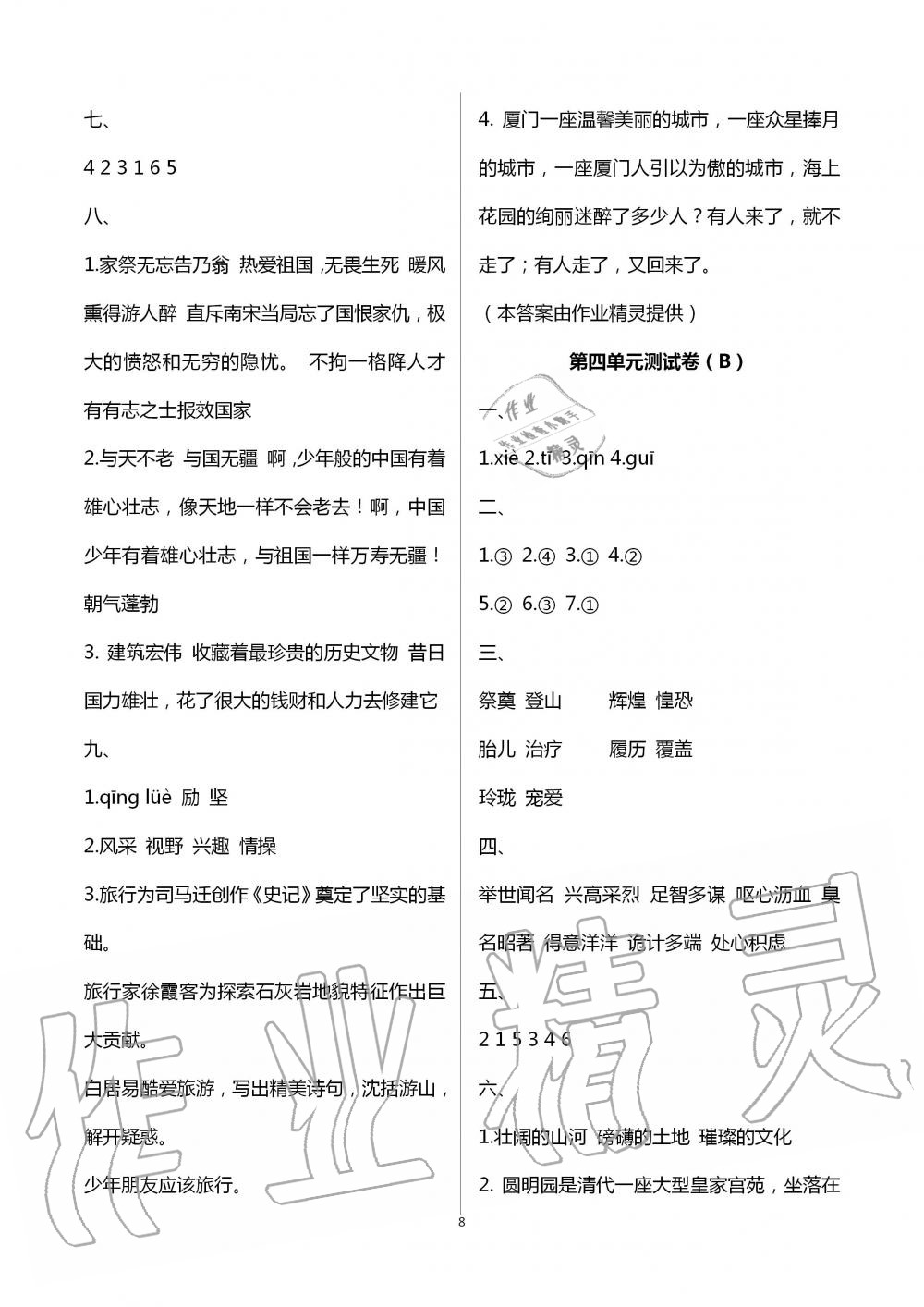 2020年歡樂校園小學(xué)語文成長大本營五年級上冊人教版 第8頁