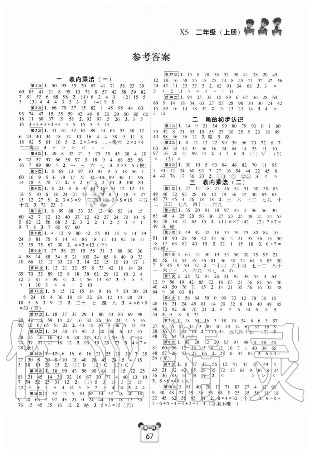 2020年好學(xué)生口算心算速算二年級(jí)上冊(cè)西師大版 第1頁(yè)