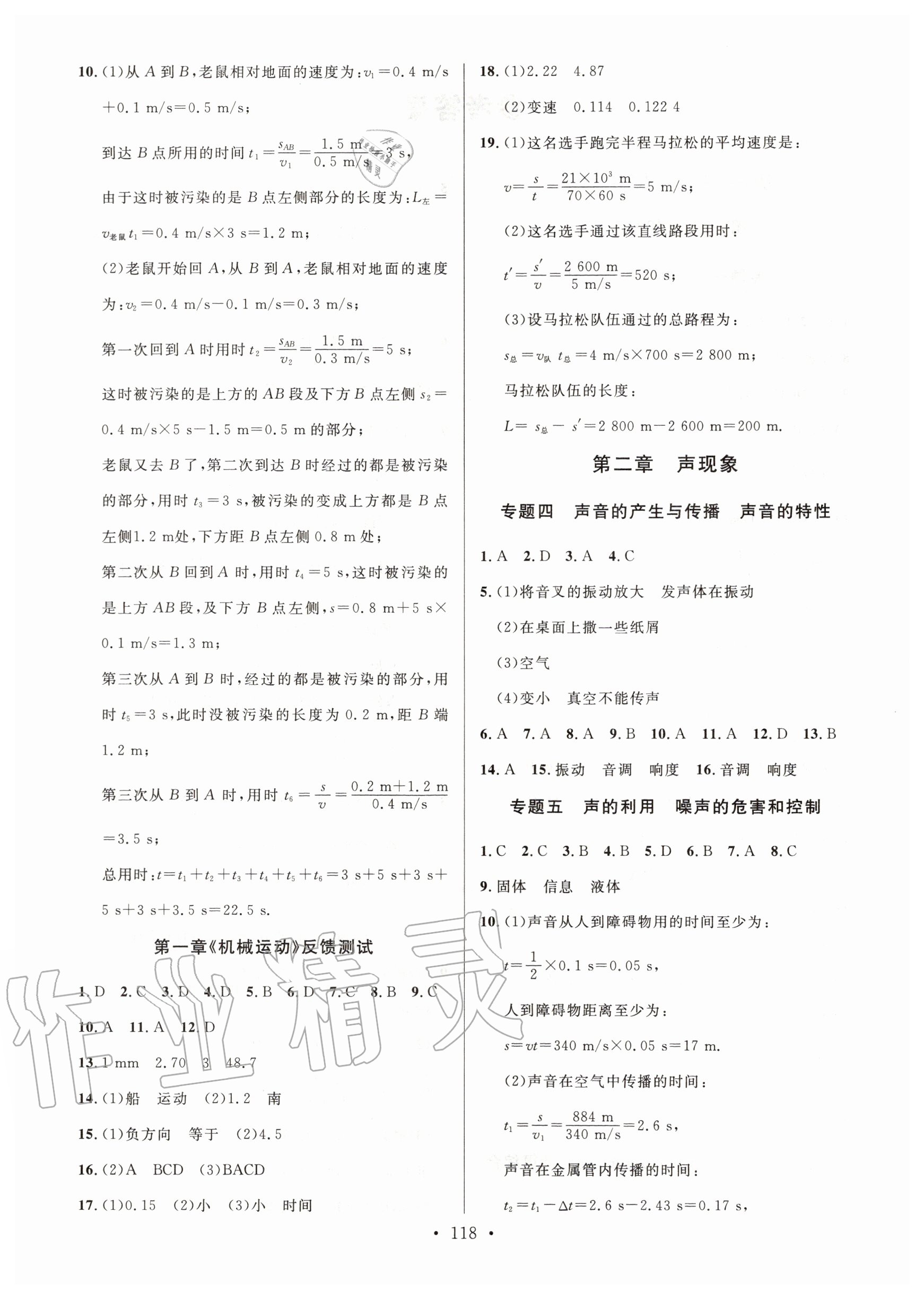 2020年新动力名校通八年级物理上册人教版 参考答案第2页