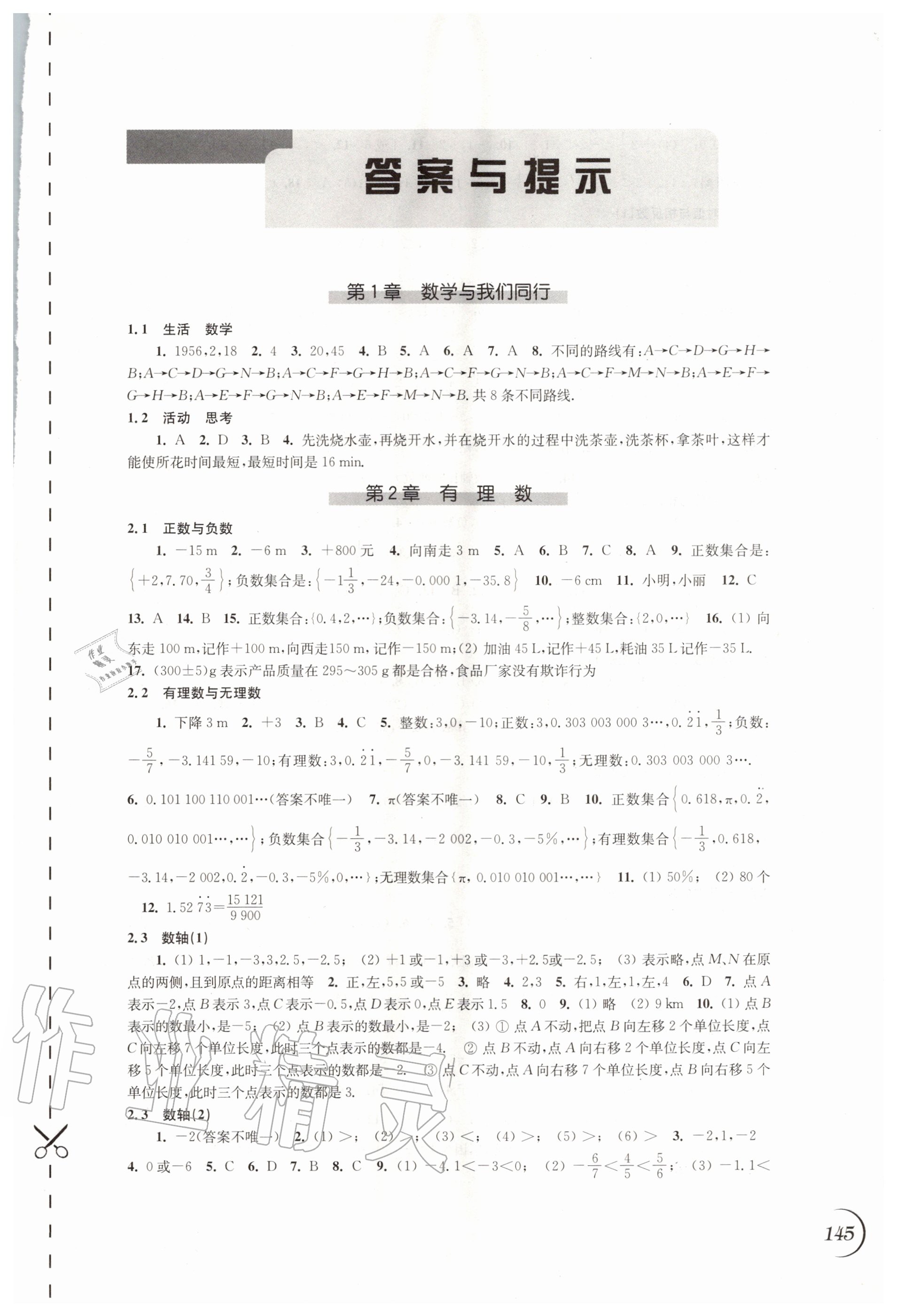 2020年同步练习七年级数学上册苏科版江苏凤凰科学技术出版社 参考答案第1页