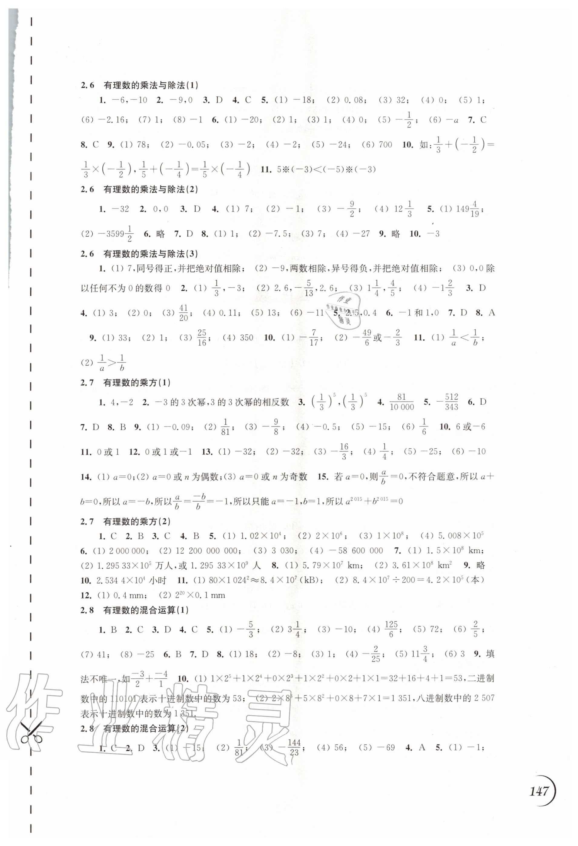 2020年同步練習(xí)七年級(jí)數(shù)學(xué)上冊(cè)蘇科版江蘇鳳凰科學(xué)技術(shù)出版社 參考答案第3頁(yè)