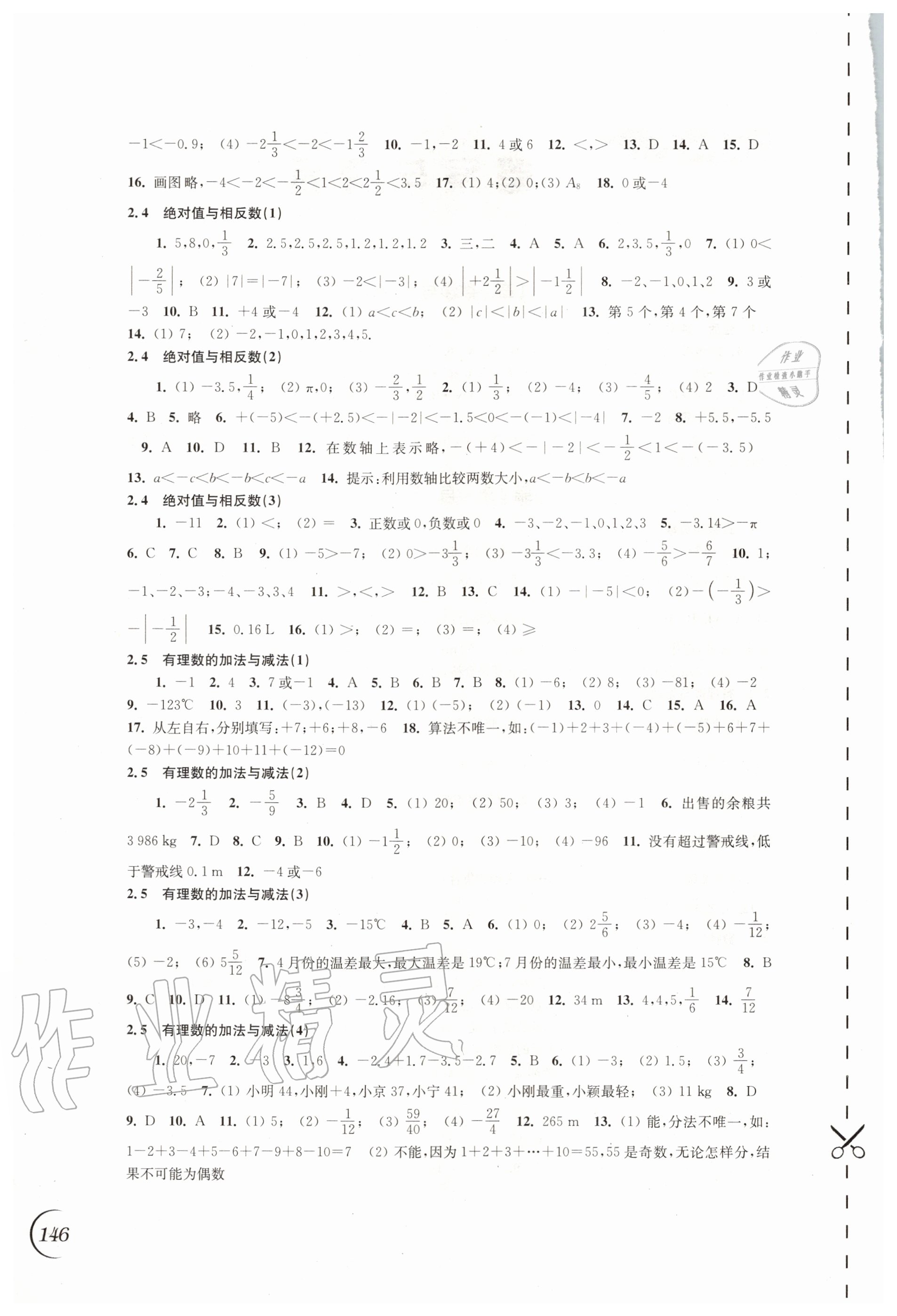 2020年同步練習(xí)七年級(jí)數(shù)學(xué)上冊(cè)蘇科版江蘇鳳凰科學(xué)技術(shù)出版社 參考答案第2頁(yè)