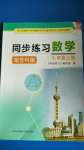 2020年同步練習(xí)七年級(jí)數(shù)學(xué)上冊(cè)蘇科版江蘇鳳凰科學(xué)技術(shù)出版社