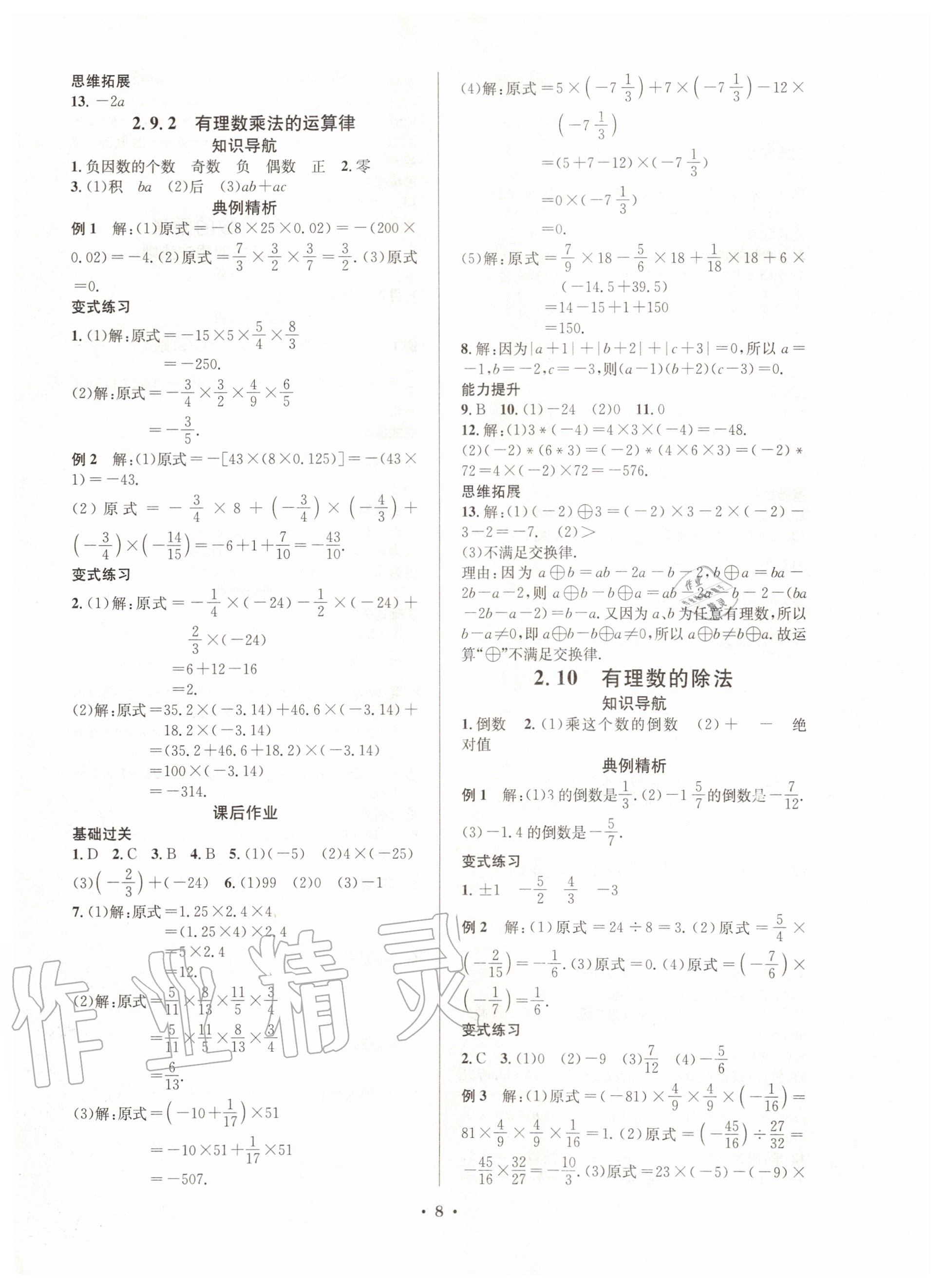 2020年培優(yōu)課堂七年級數(shù)學上冊華師大版四川專版 第8頁