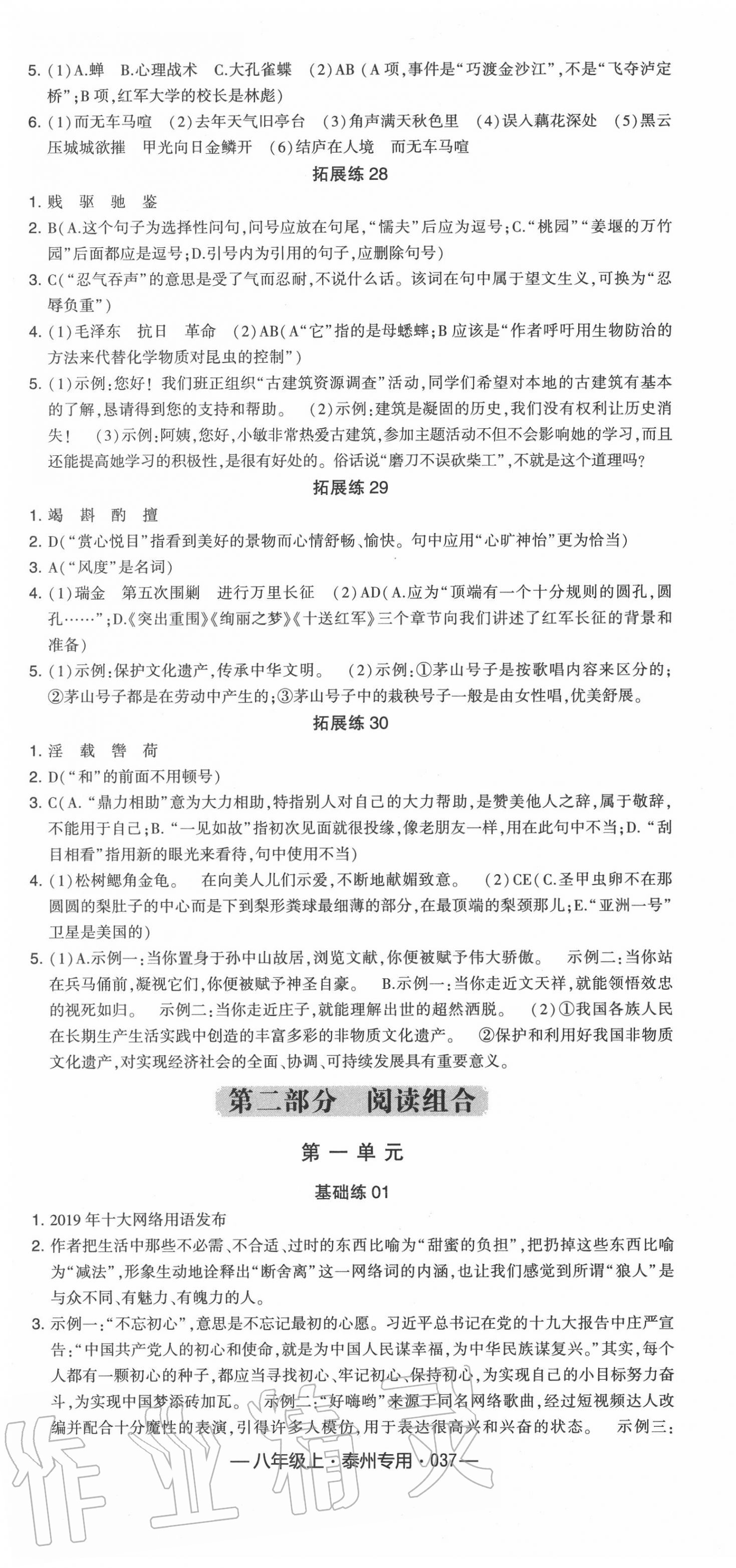 2020年學(xué)霸組合訓(xùn)練八年級(jí)語(yǔ)文上冊(cè)人教版泰州專(zhuān)版 第7頁(yè)