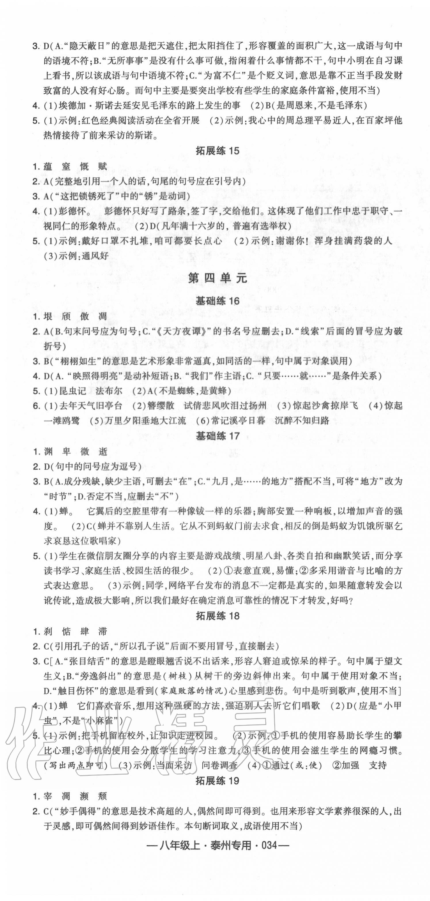 2020年學霸組合訓練八年級語文上冊人教版泰州專版 第4頁