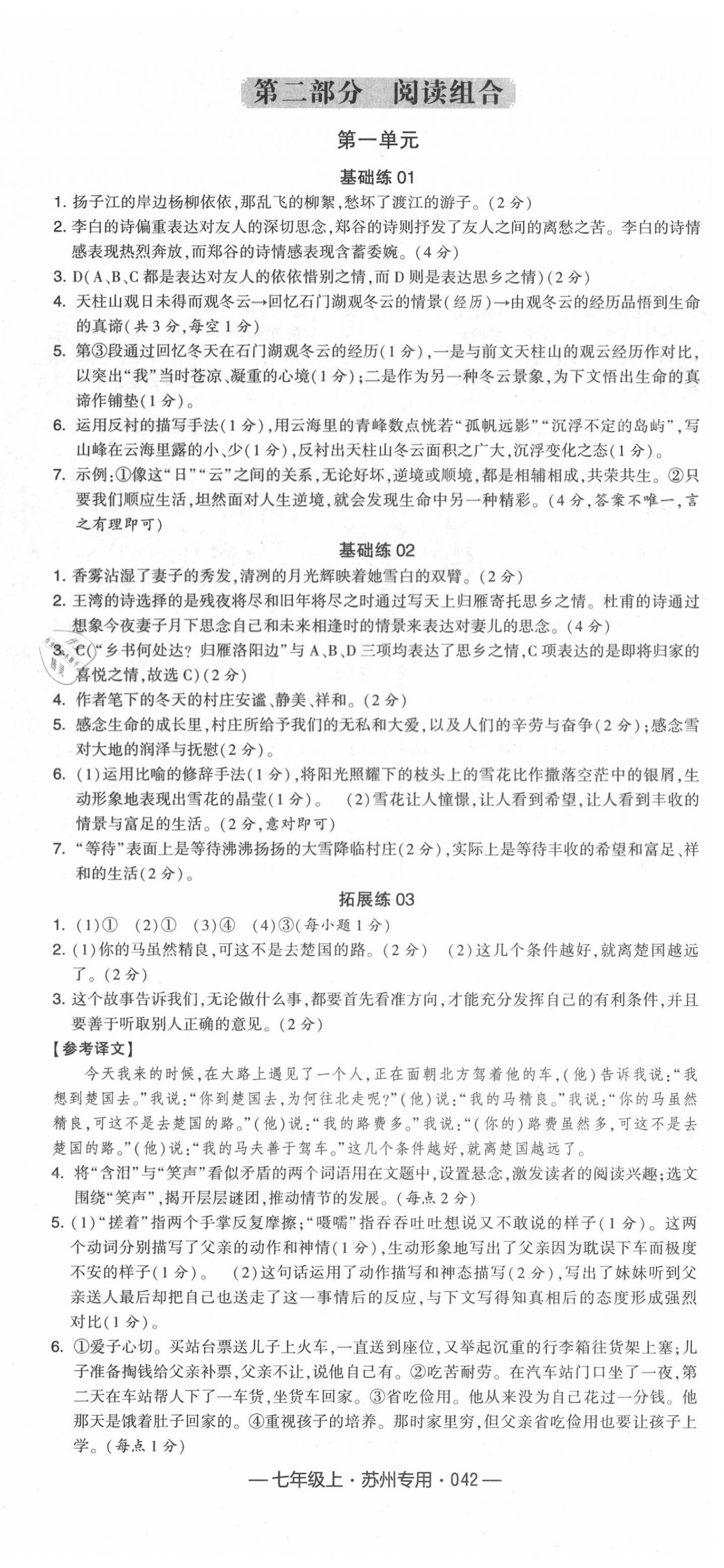 2020年學(xué)霸組合訓(xùn)練七年級(jí)語(yǔ)文上冊(cè)人教版蘇州專版 第6頁(yè)