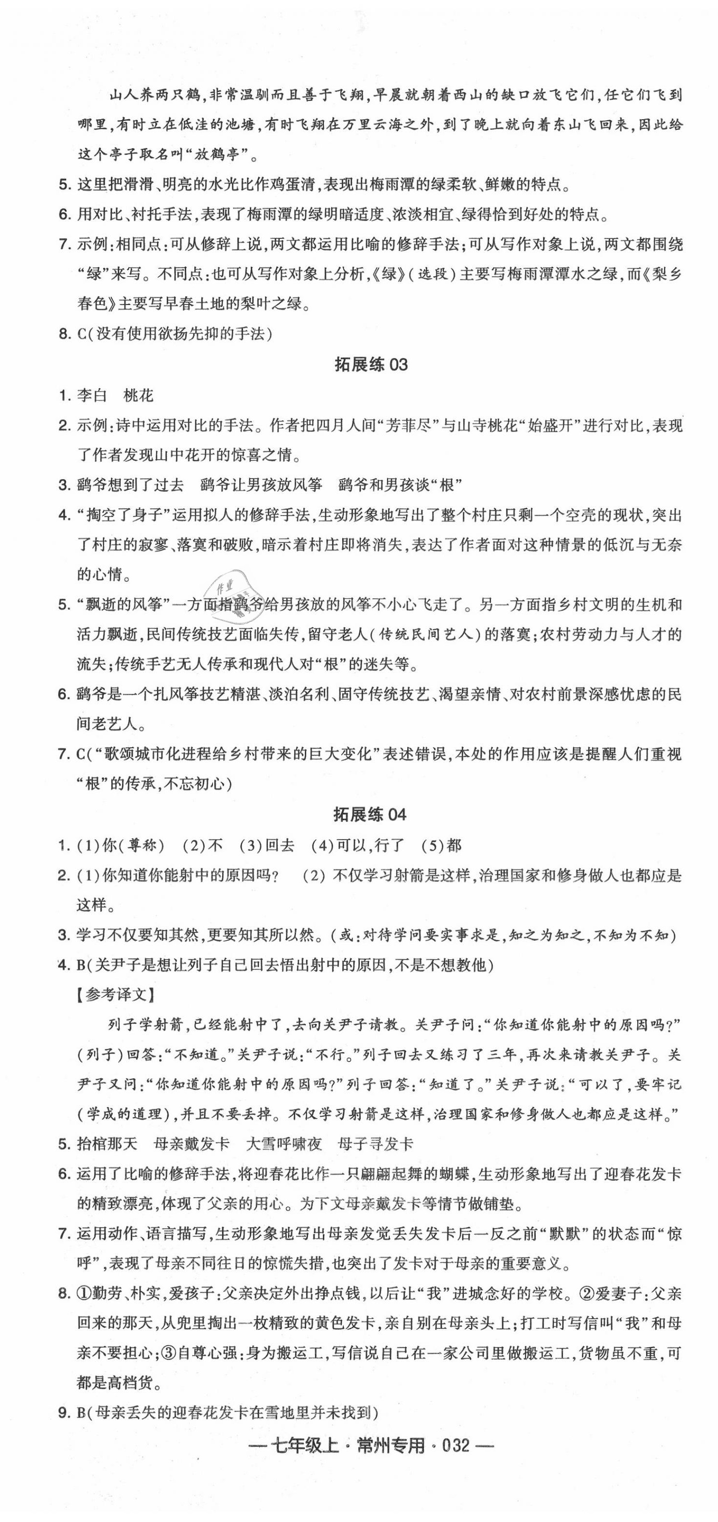 2020年學霸組合訓練七年級語文上冊人教版常州專版 第8頁