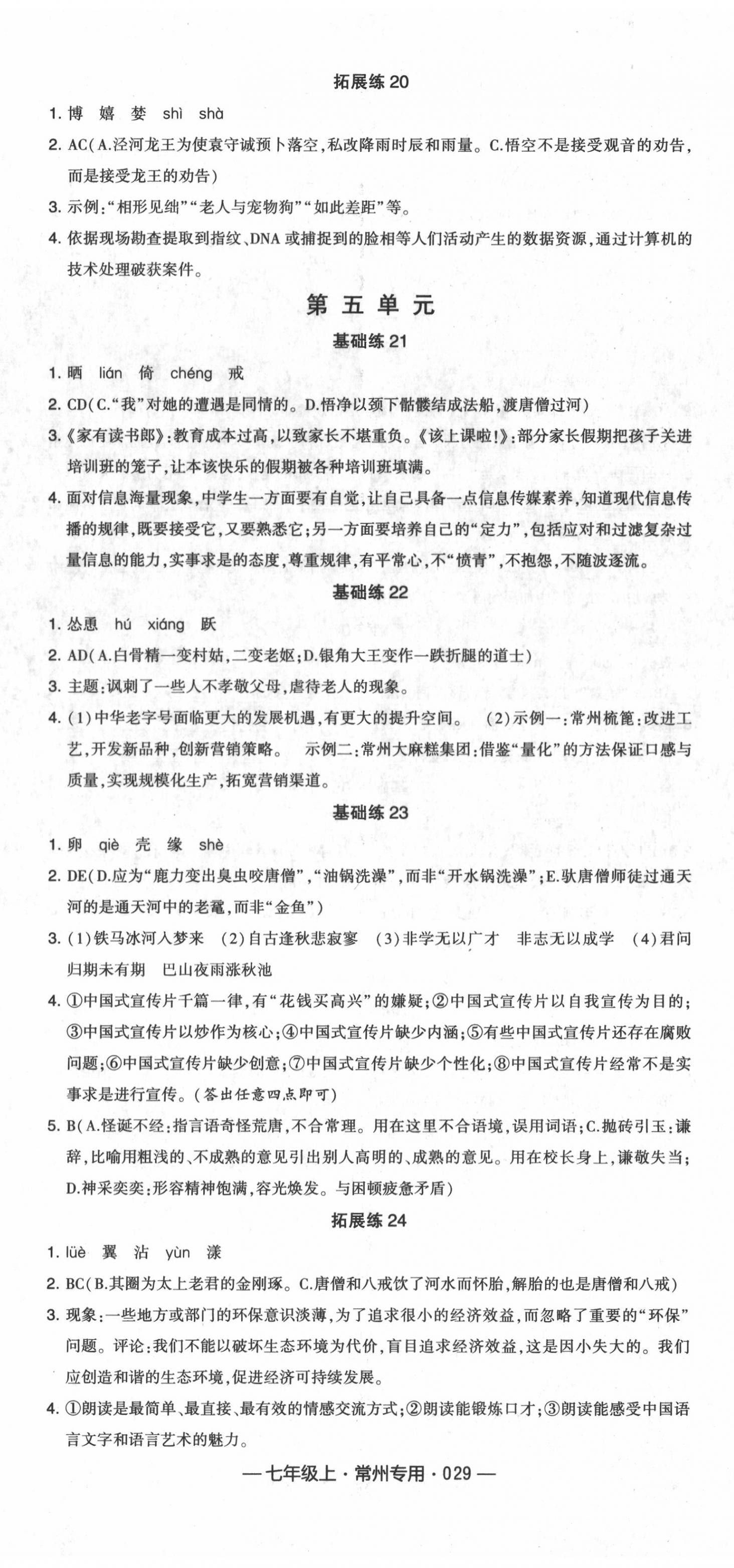 2020年学霸组合训练七年级语文上册人教版常州专版 第5页