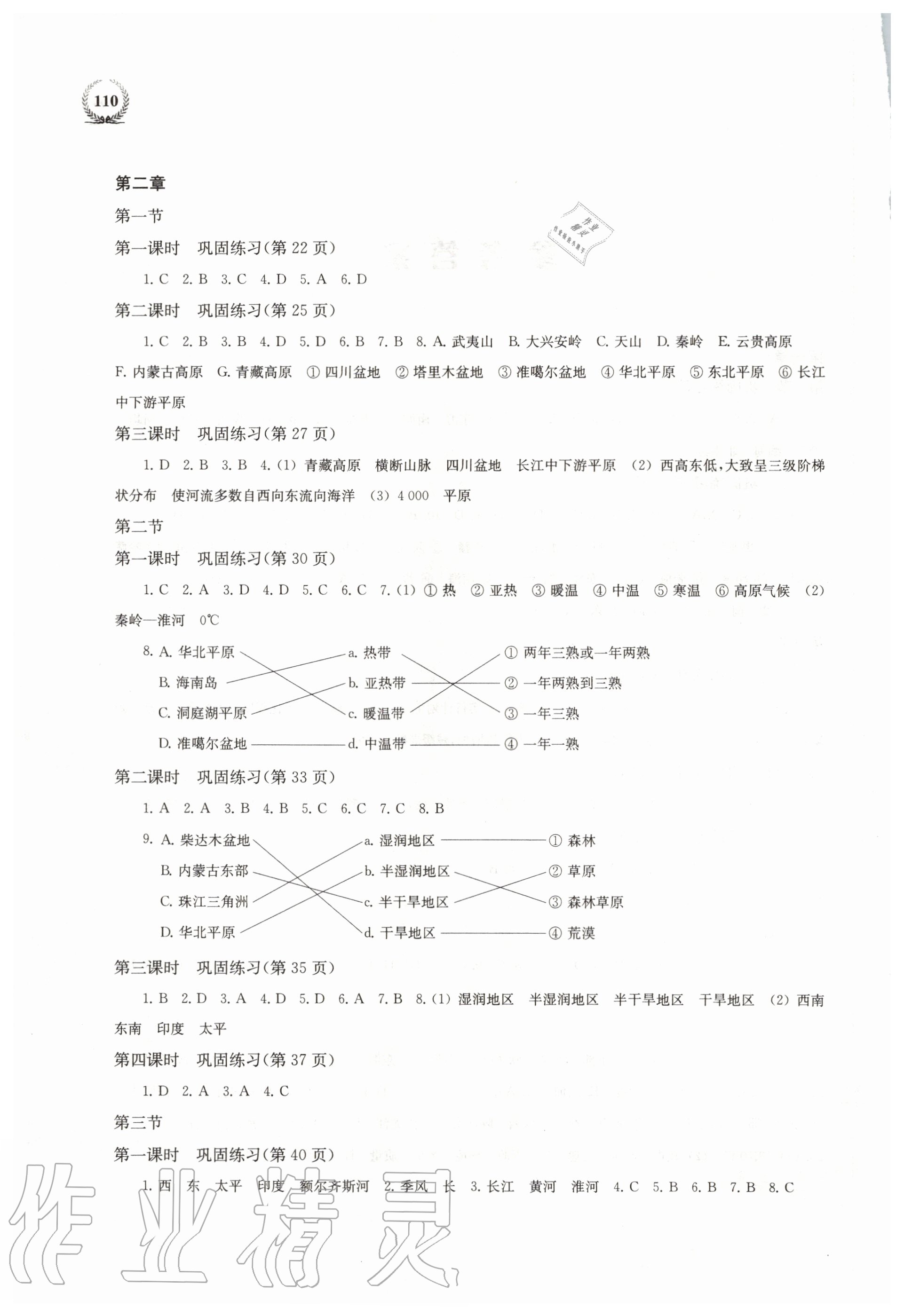 2020年探究与训练八年级地理上学期湘教版 第2页