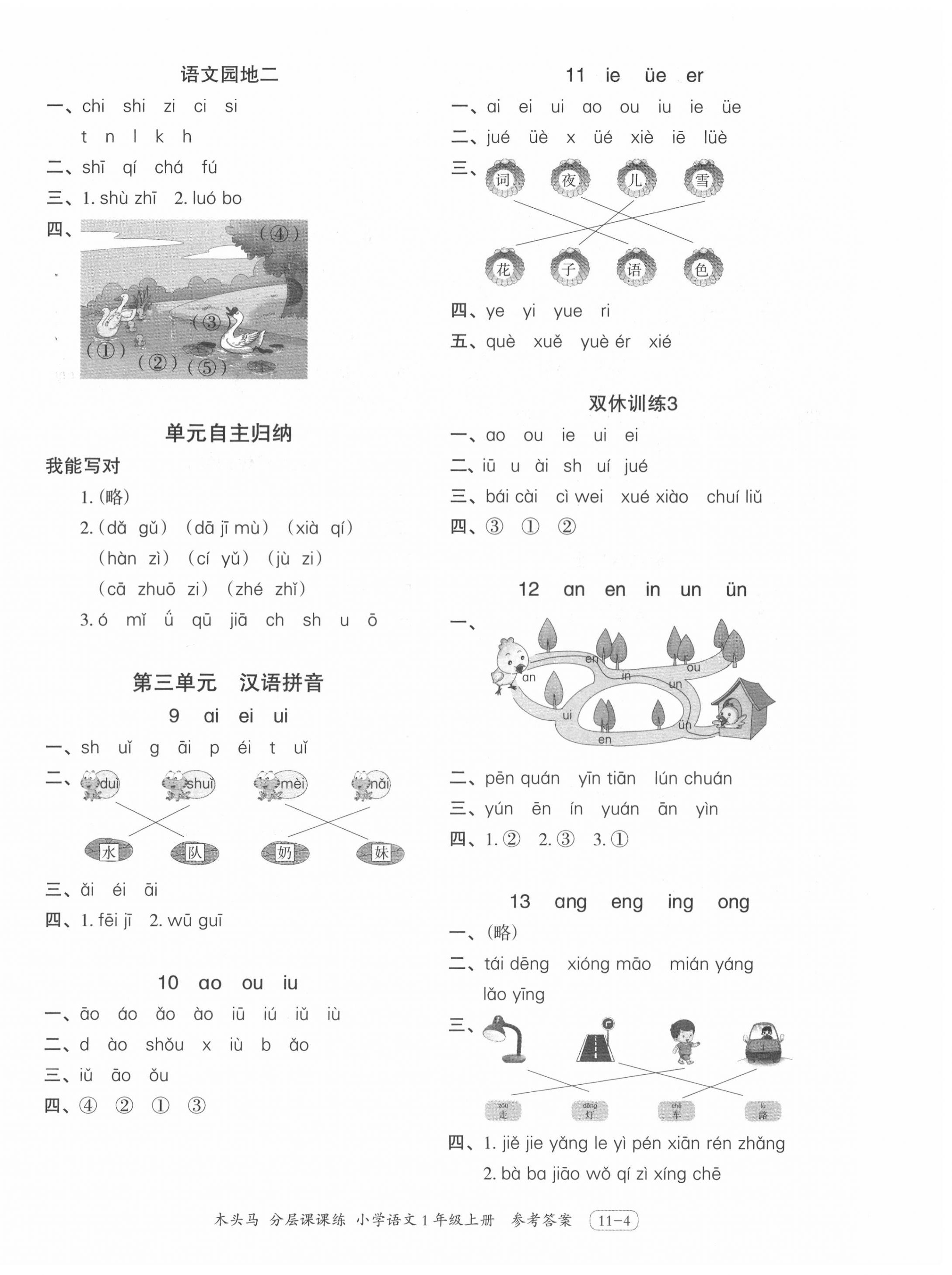 2020年木頭馬分層課課練一年級(jí)語文上冊人教版浙江專版 第4頁