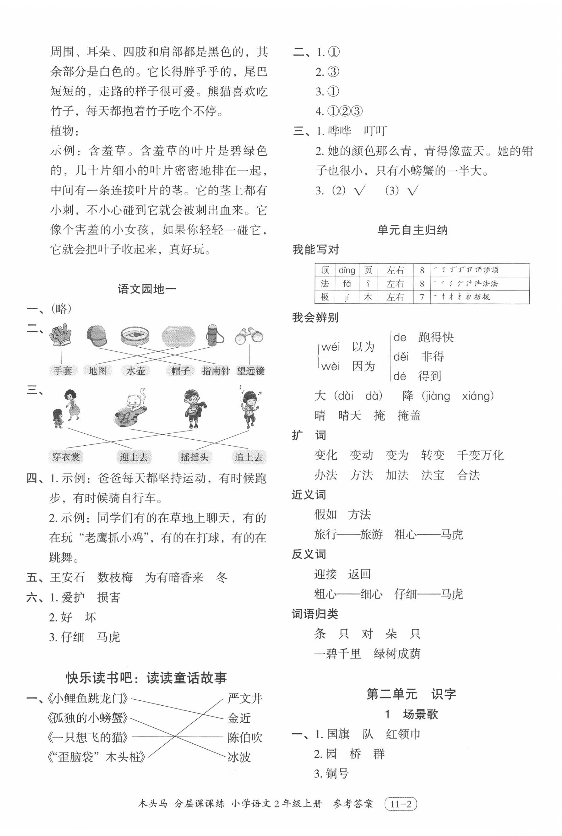 2020年木頭馬分層課課練二年級語文上冊人教版浙江專版 第2頁