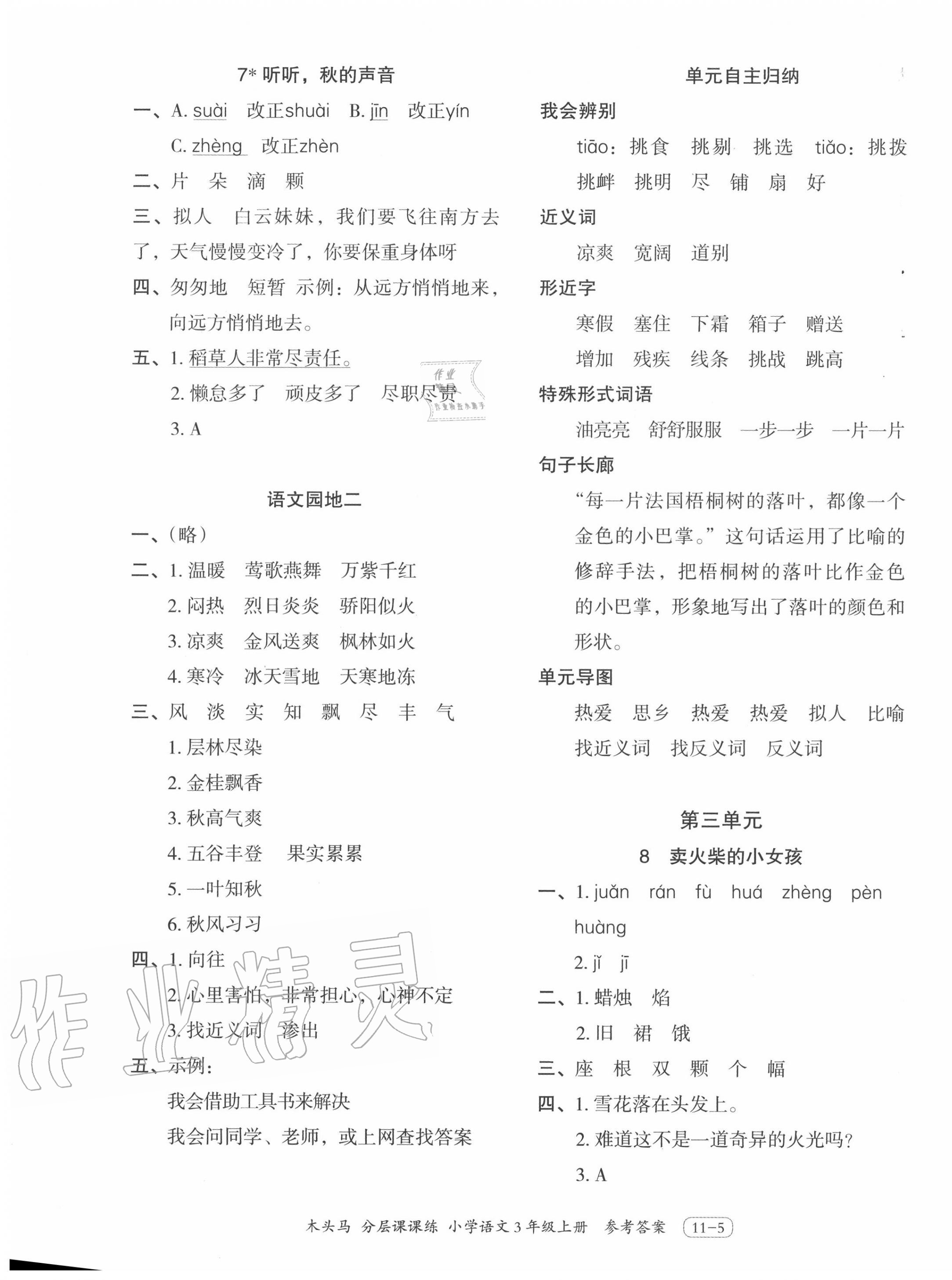 2020年木頭馬分層課課練三年級(jí)語(yǔ)文上冊(cè)人教版浙江專版 第5頁(yè)