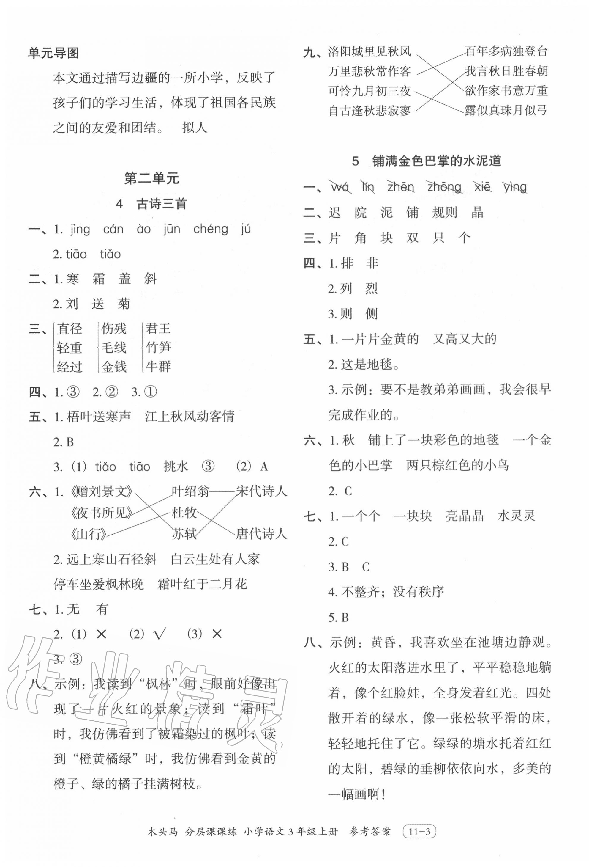 2020年木頭馬分層課課練三年級(jí)語(yǔ)文上冊(cè)人教版浙江專(zhuān)版 第3頁(yè)