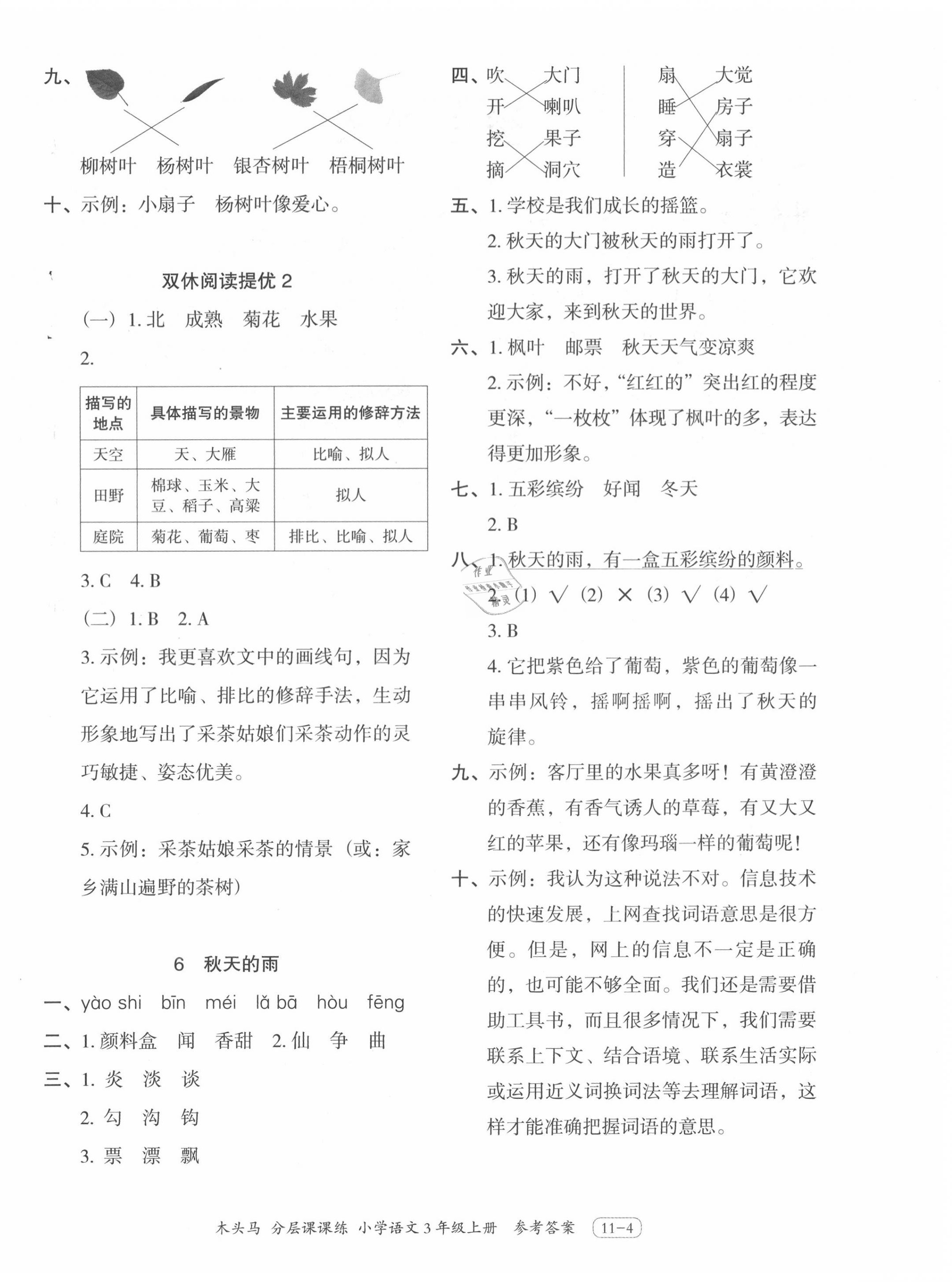 2020年木頭馬分層課課練三年級語文上冊人教版浙江專版 第4頁